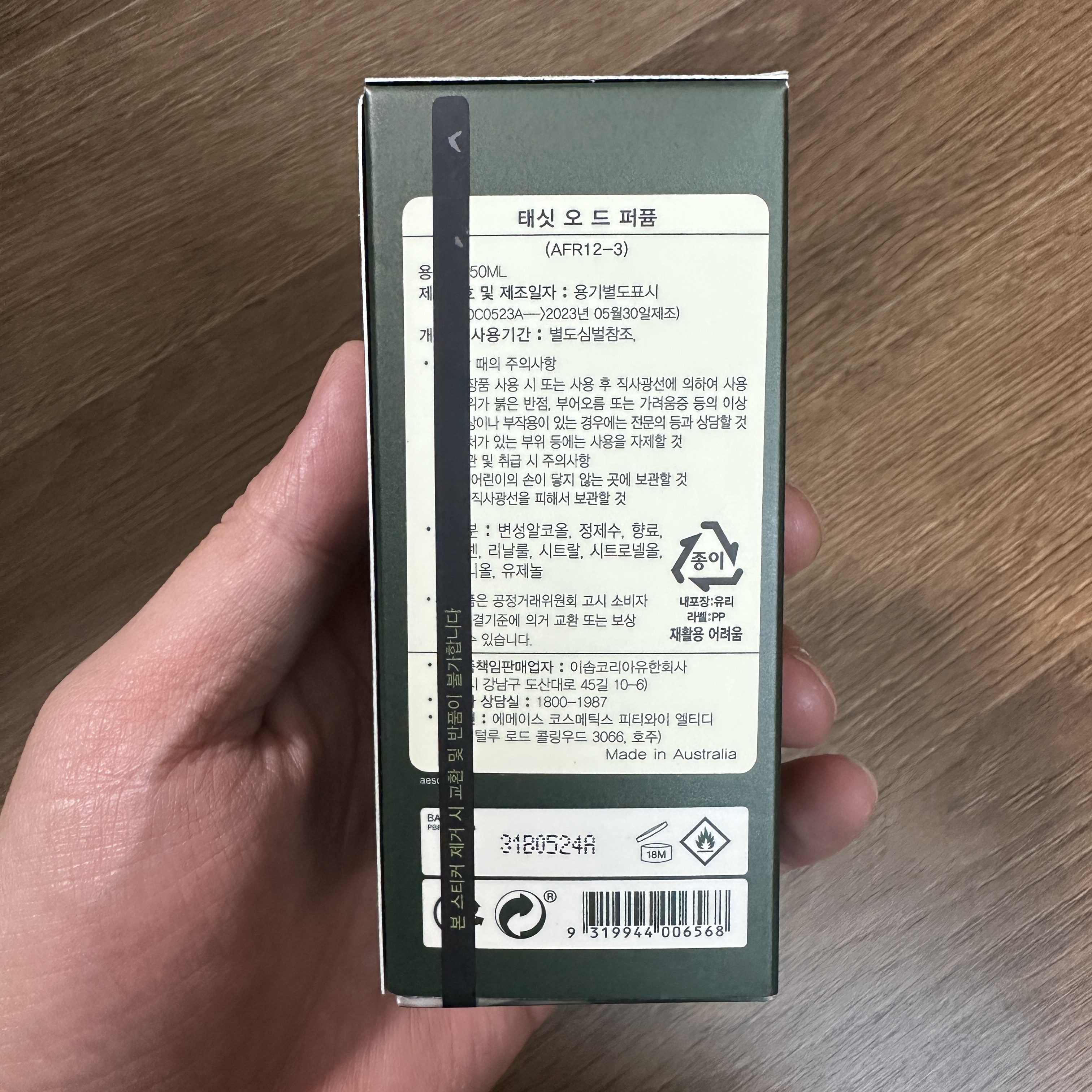 Aesop Tacit Eau De Parfum 50ml 착용 스타일 - 2