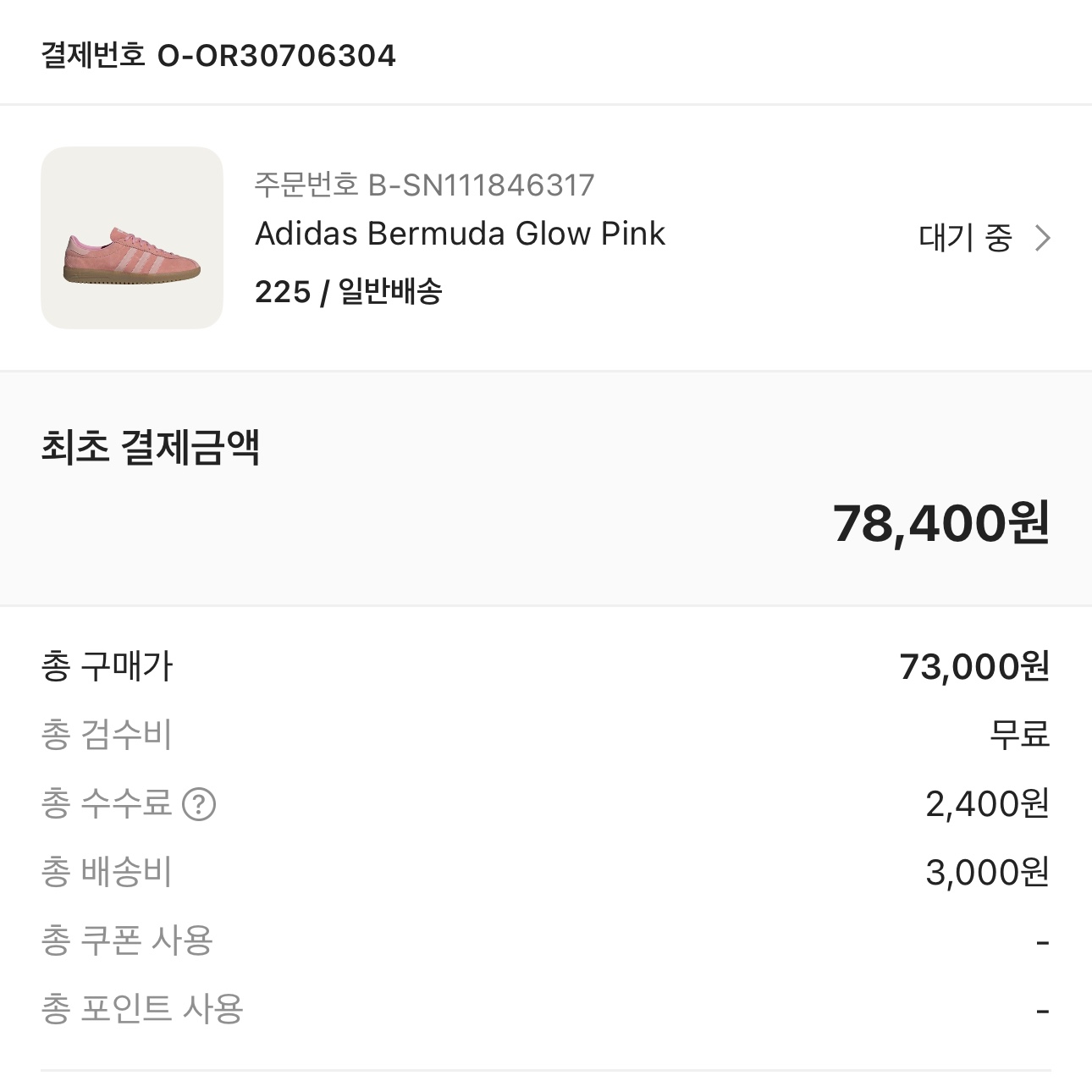 아디다스 버뮤다 글로우 핑크 착용 스타일