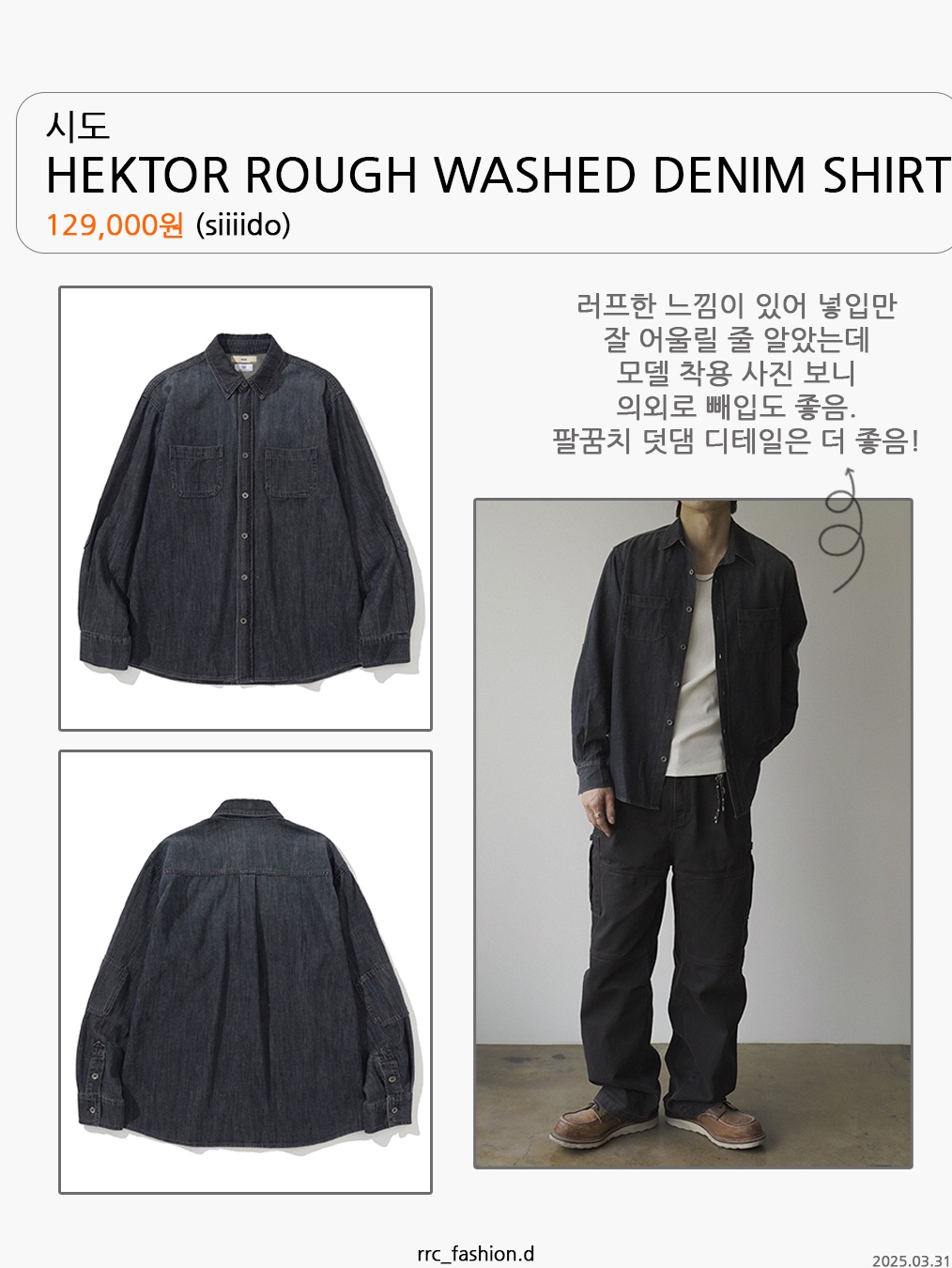 Supreme Small Box Denim Shirt Washed Indigo - 25SS, Polar Skate Co. Mike Denim Shirt Blue/Yellow 착용 스타일 - 4