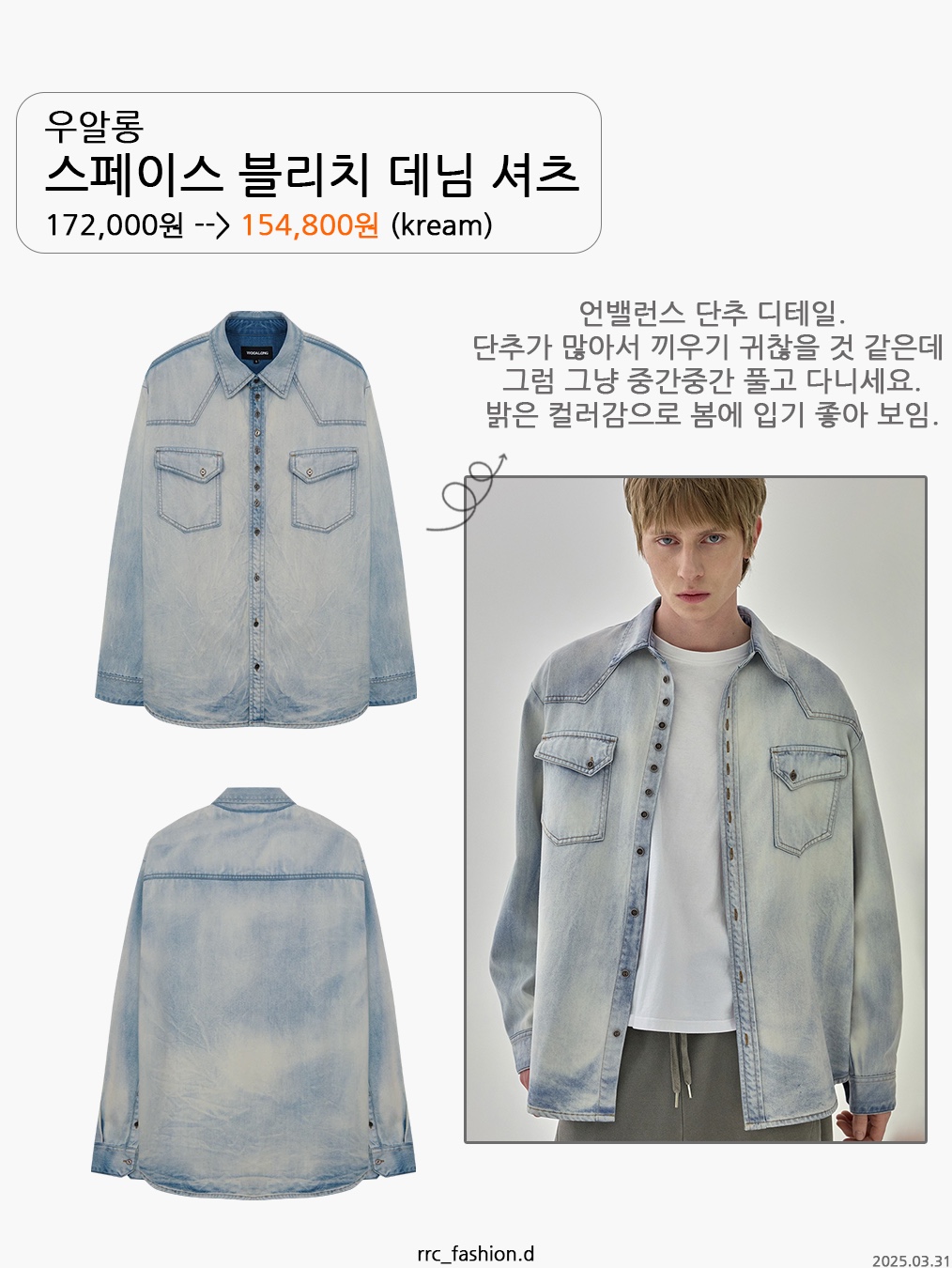 Supreme Small Box Denim Shirt Washed Indigo - 25SS, Polar Skate Co. Mike Denim Shirt Blue/Yellow 착용 스타일 - 6