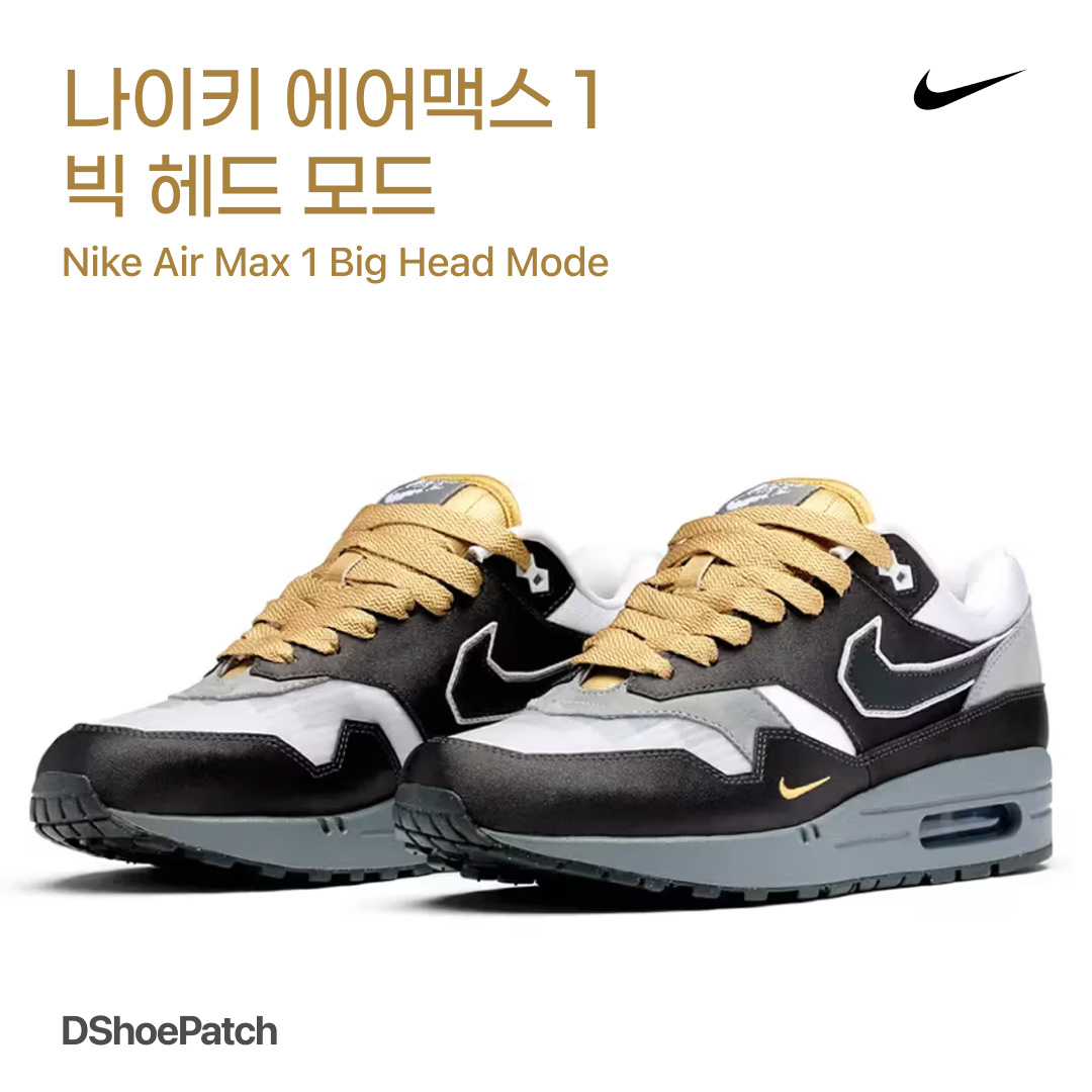 나이키 에어맥스 1 빅 헤드 모드 착용 스타일 - 1