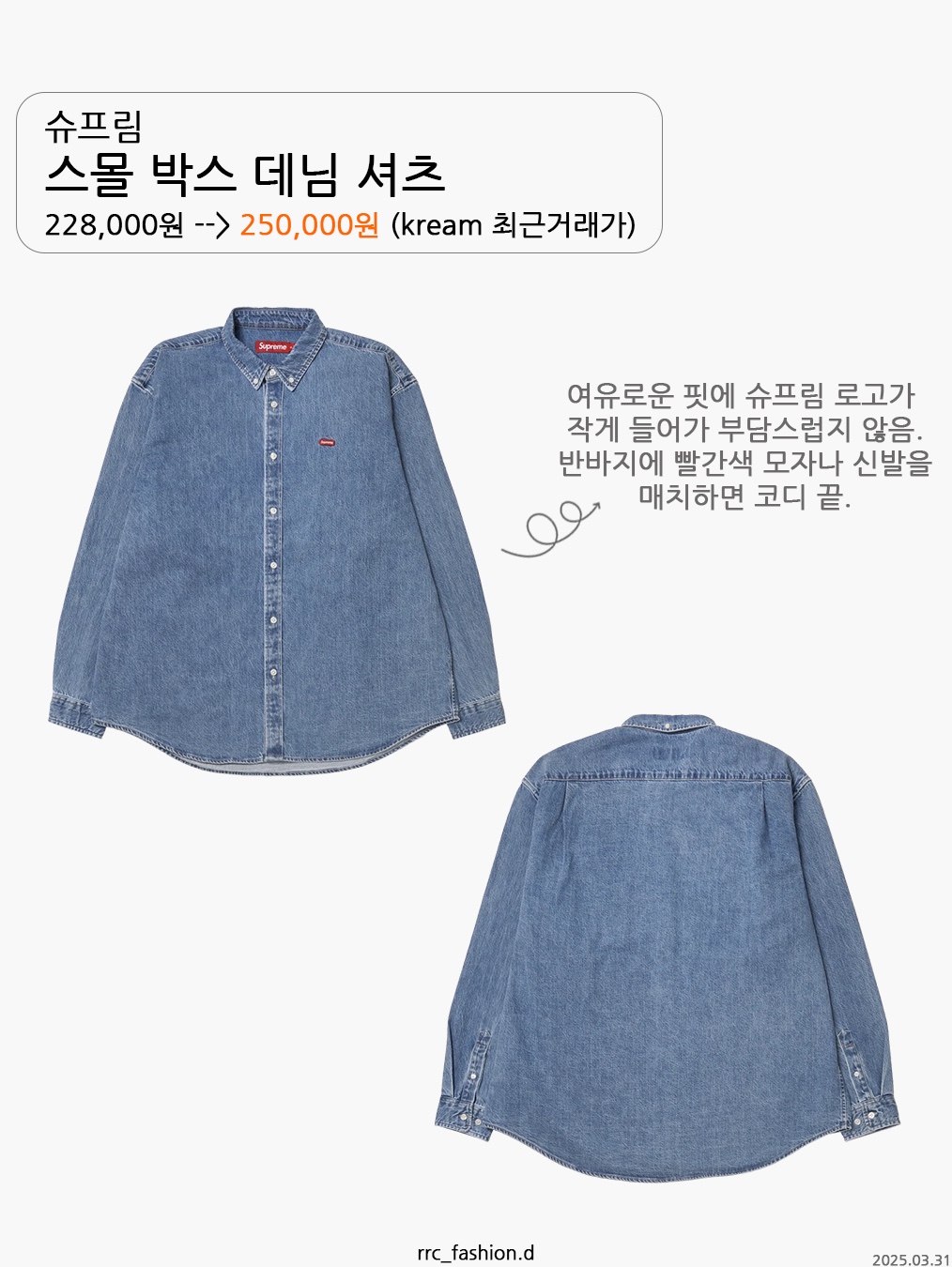 Supreme Small Box Denim Shirt Washed Indigo - 25SS, Polar Skate Co. Mike Denim Shirt Blue/Yellow 착용 스타일 - 5