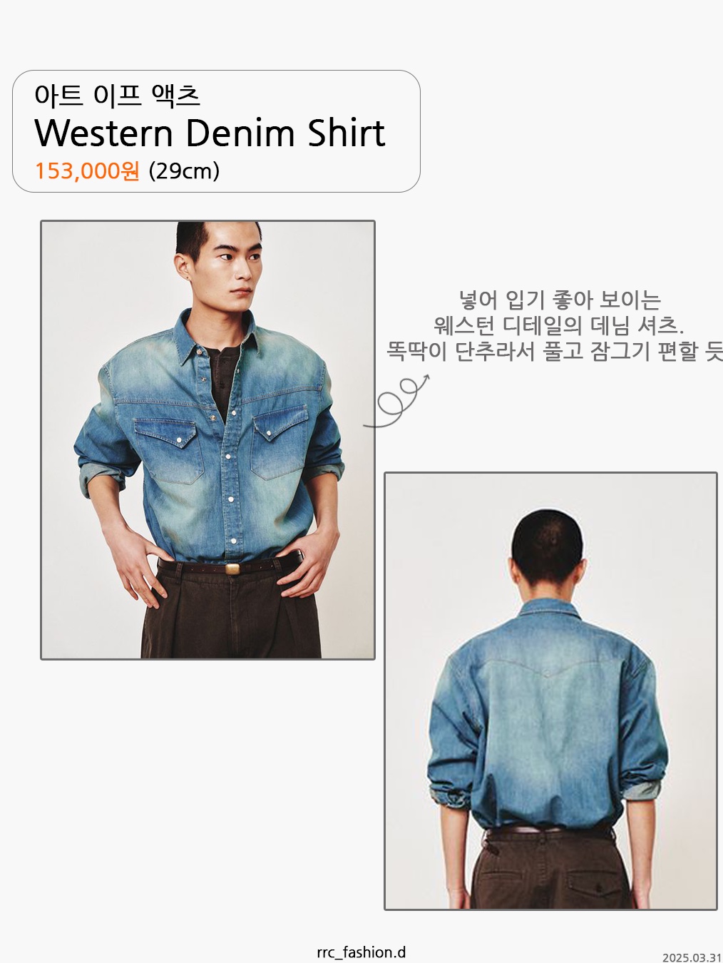 Supreme Small Box Denim Shirt Washed Indigo - 25SS, Polar Skate Co. Mike Denim Shirt Blue/Yellow 착용 스타일 - 2