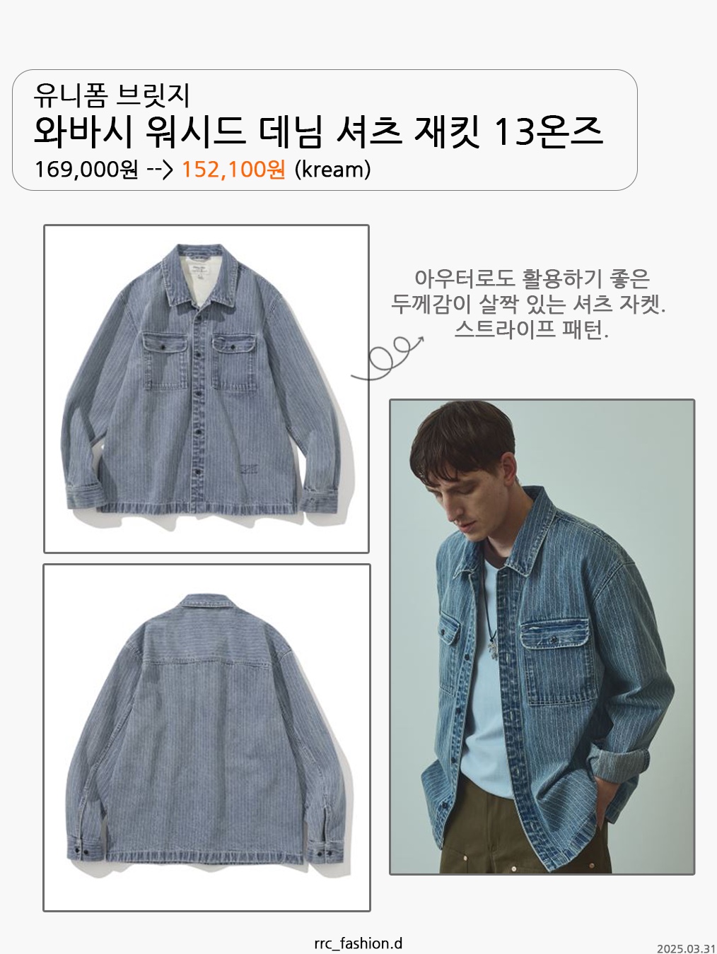 Supreme Small Box Denim Shirt Washed Indigo - 25SS, Polar Skate Co. Mike Denim Shirt Blue/Yellow 착용 스타일 - 3