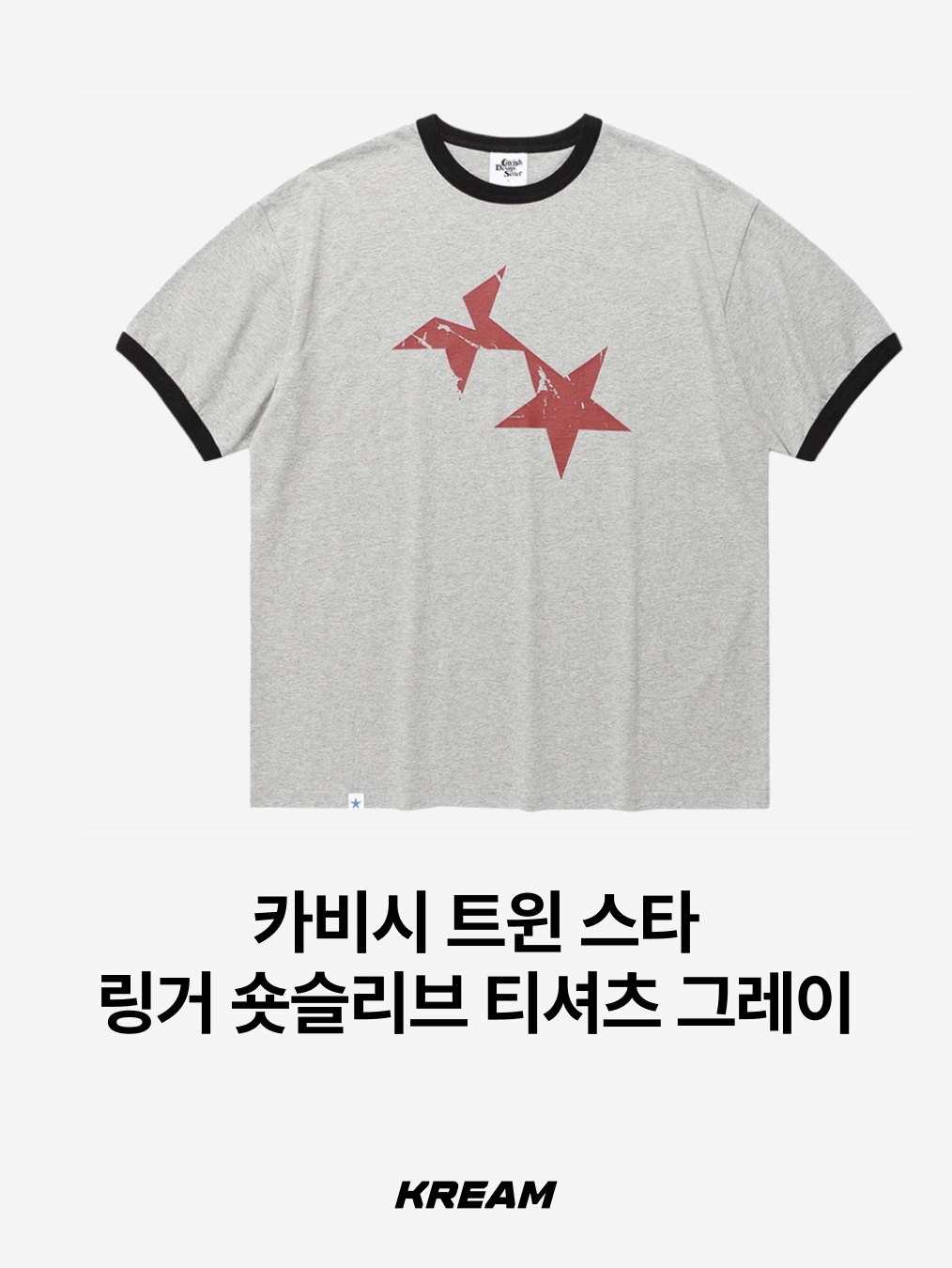 CAVISH Twin Star Ringer SS Tee Grey, Kapital 20 Jersey Glitter Ringer T-Shirt Peckish Maria Pt White 착용 스타일 - 2