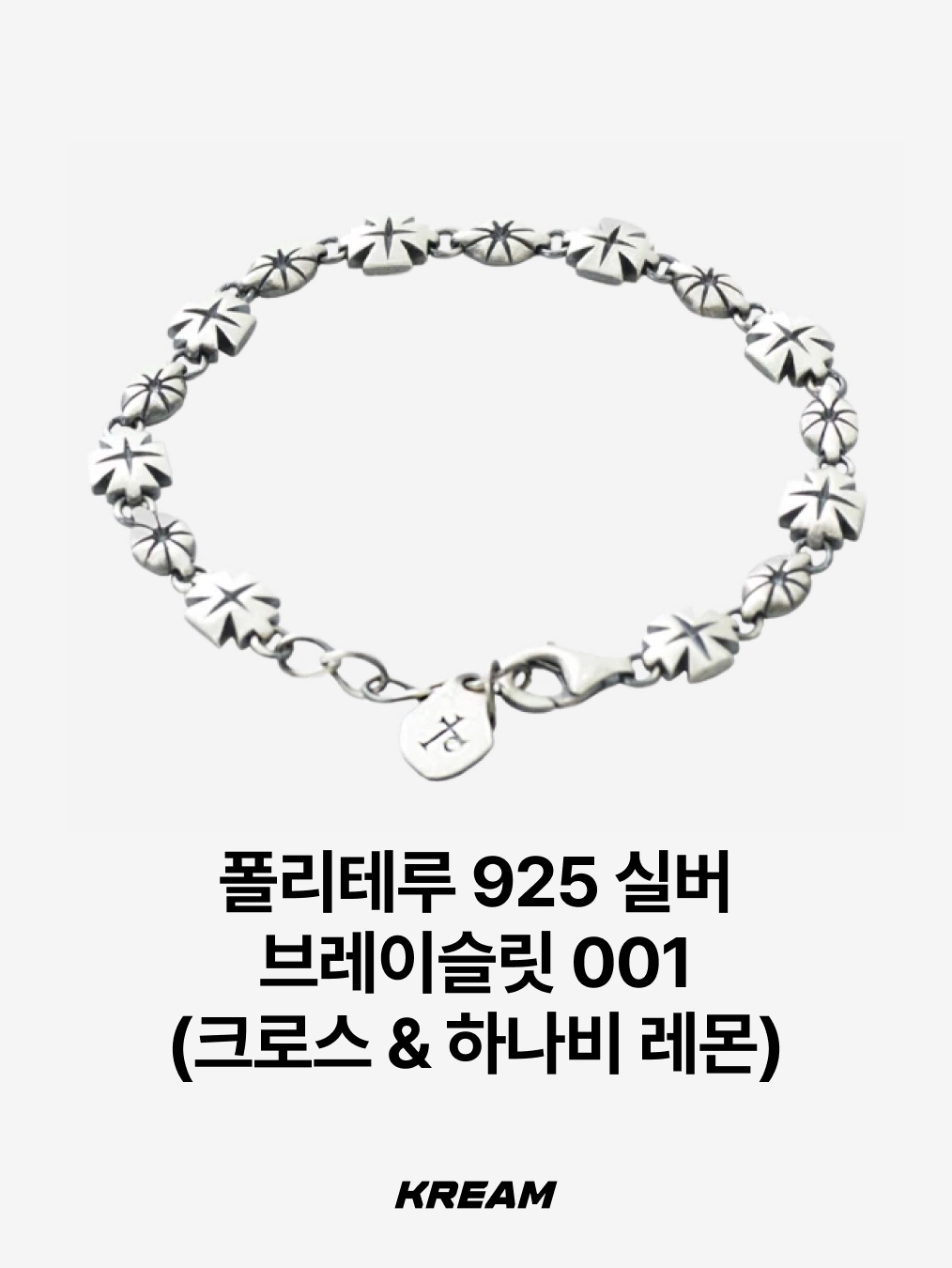 [프리오더] Polyteru 925 Silver Bracelet 001 (Cross & Hanabi Lemon), [프리오더] Polyteru 925 Silver Ring 004 Floral Cross Bone 착용 스타일 - 2