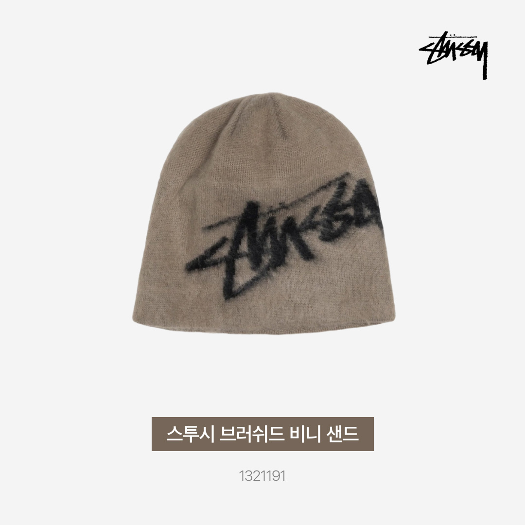 스투시 브러쉬드 아웃 스탁 스컬캡 비니 샌드 착용 스타일 - 3