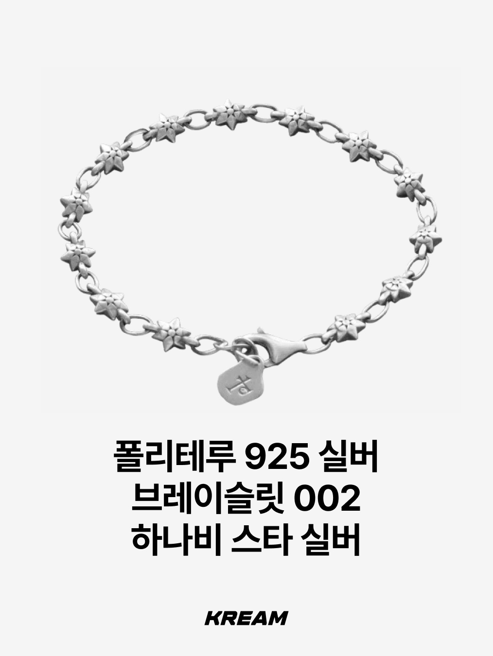 [프리오더] Polyteru 925 Silver Bracelet 001 (Cross & Hanabi Lemon), [프리오더] Polyteru 925 Silver Ring 004 Floral Cross Bone 착용 스타일 - 6