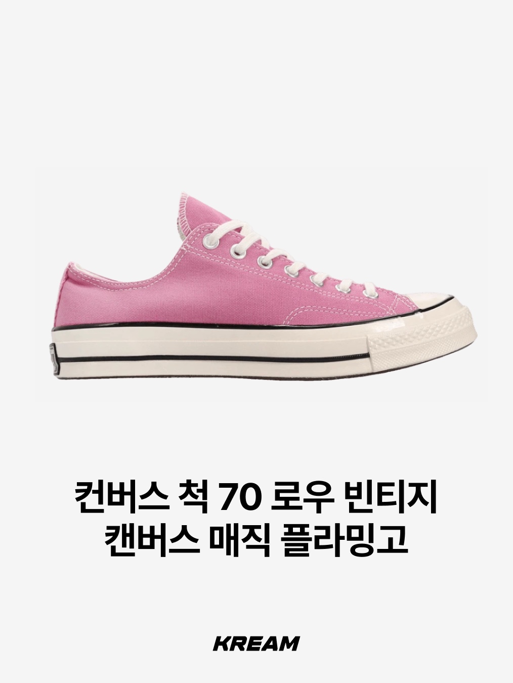 Converse Chuck 70 Ox Vintage Canvas Magic Flamingo, Onitsuka Tiger Mexico 66 White Blue 착용 스타일 - 2