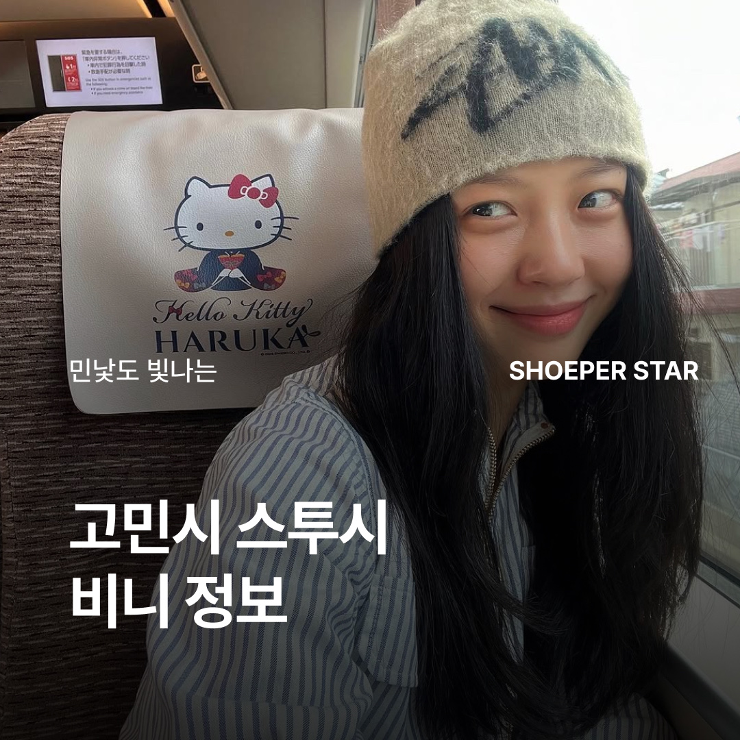 스투시 브러쉬드 아웃 스탁 스컬캡 비니 샌드 착용 스타일 - 1