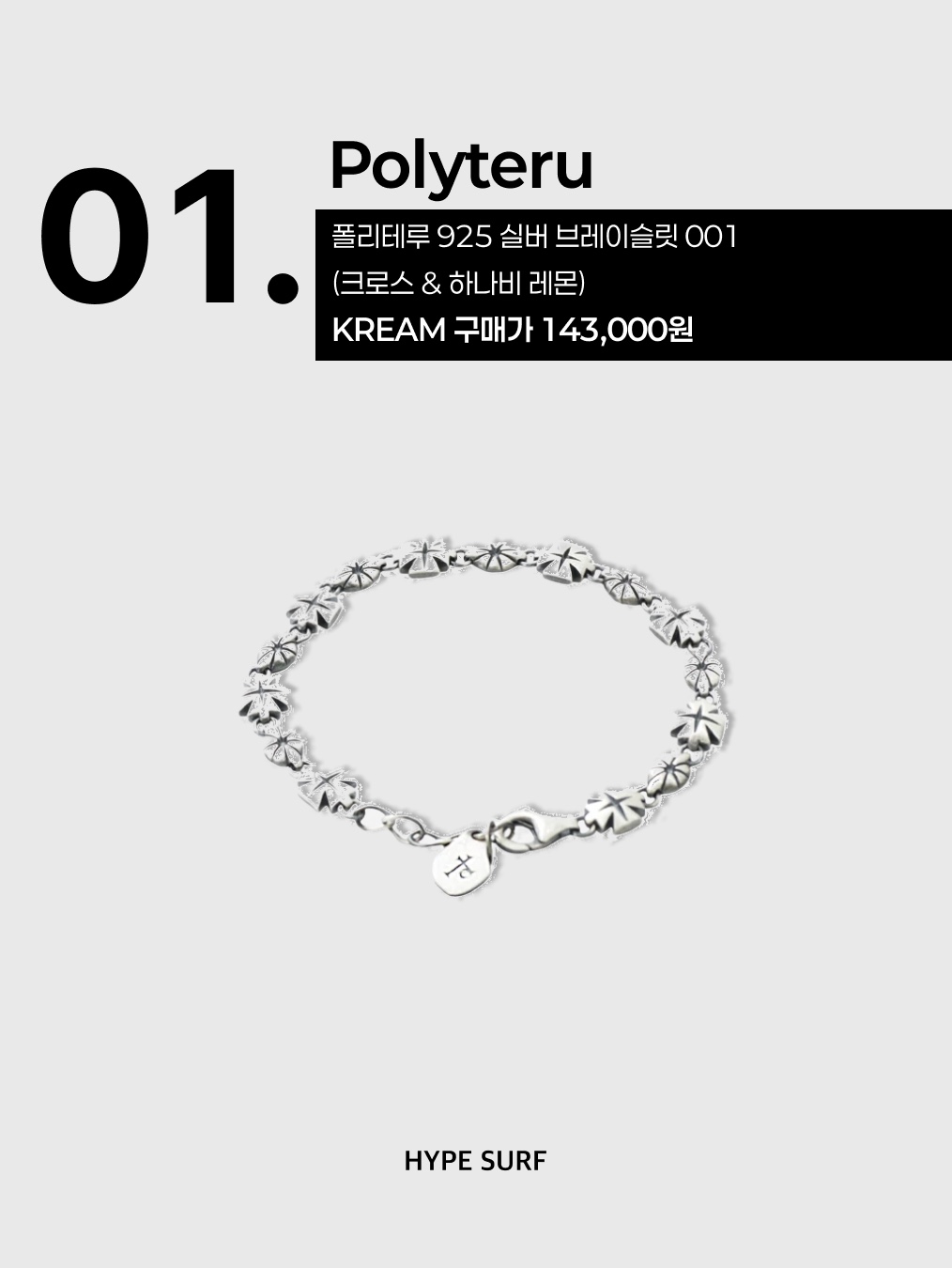 Polyteru 925 Silver Bracelet 001 (Cross & Hanabi Lemon), [예약배송] Polyteru 925 Silver Ring 005 Star 착용 스타일 - 2