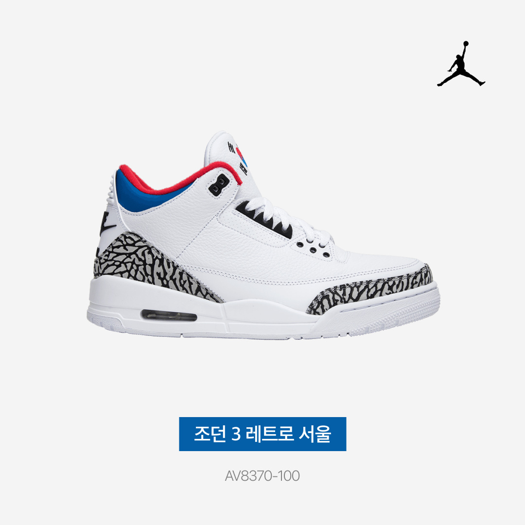Jordan 3 Retro Seoul 착용 스타일 - 3