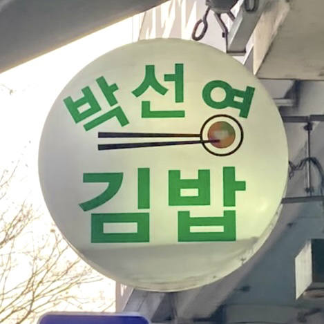 적당한 영이네 (@yesmynameis...) 님의 게시물 | KREAM