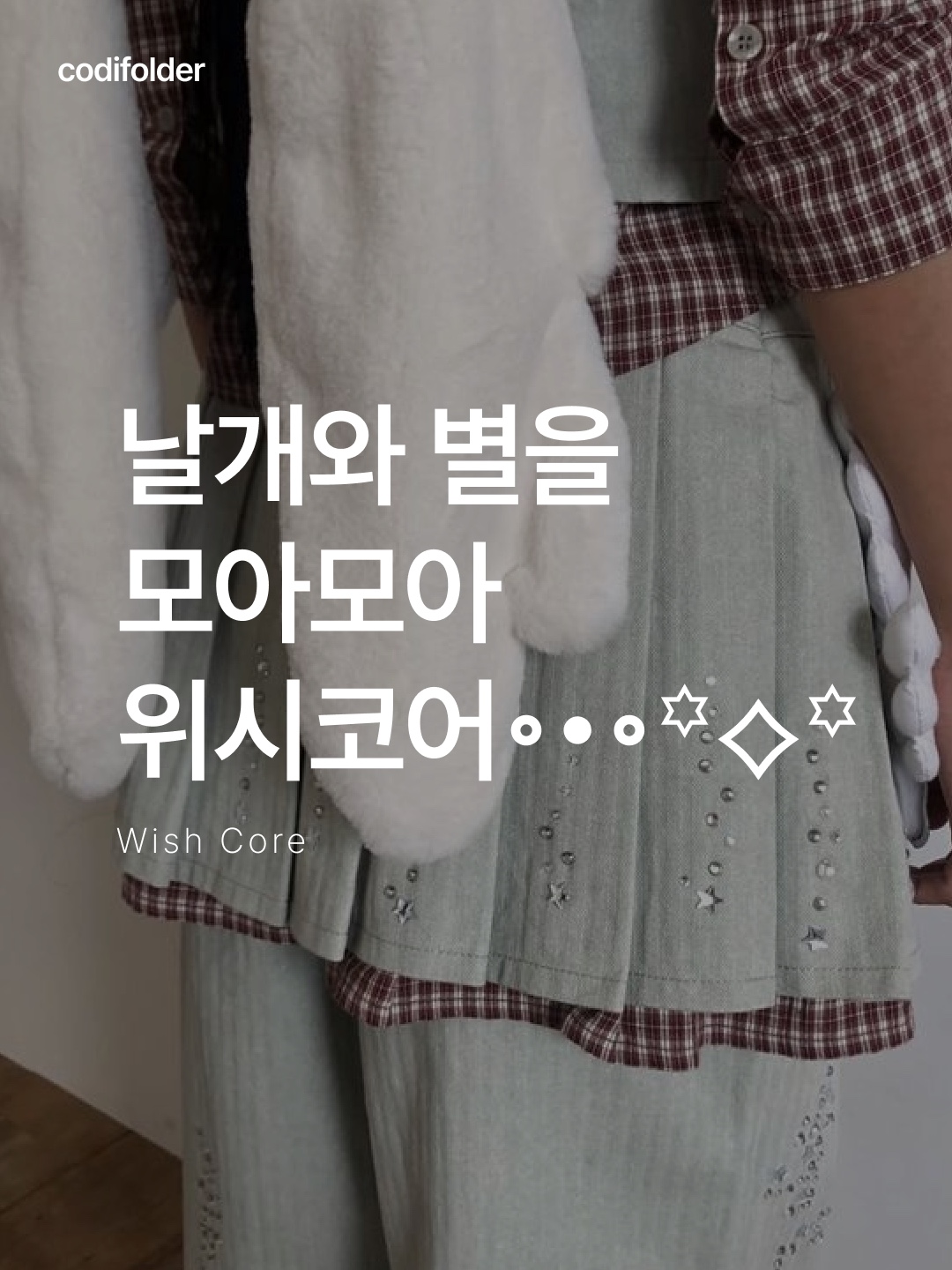 COYSEIO Triple Star Ringer Tee Dark Grey, NAVIVERSE Star Cotton Pants Khaki 착용 스타일 - 1