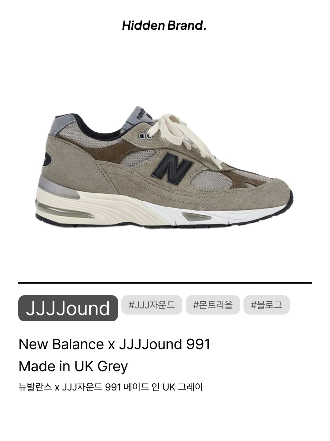 JJJJound J90 Bandwidth T-Shirt White, New Balance x JJJJound 991 Made in UK Grey 착용 스타일 - 10