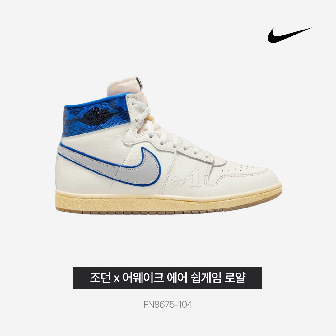 조던 x 어웨이크 NY 에어 쉽 PE SP 게임 로얄 착용 스타일 - 3