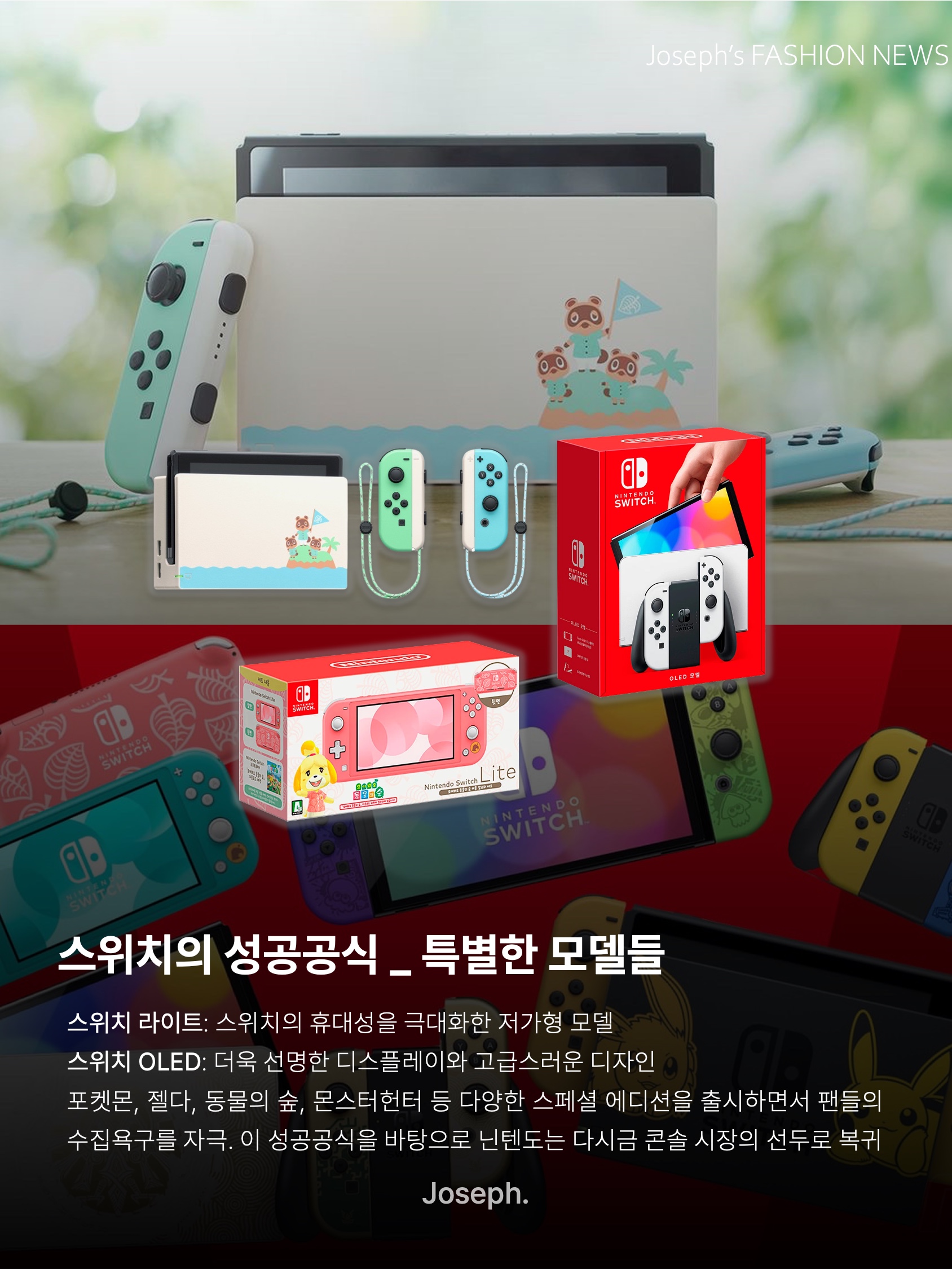 Nintendo Switch OLED Neon Blue Neon Red (Korean Ver.), Nintendo Switch Animal Crossing Edition (Korean Ver.) 착용 스타일 - 9