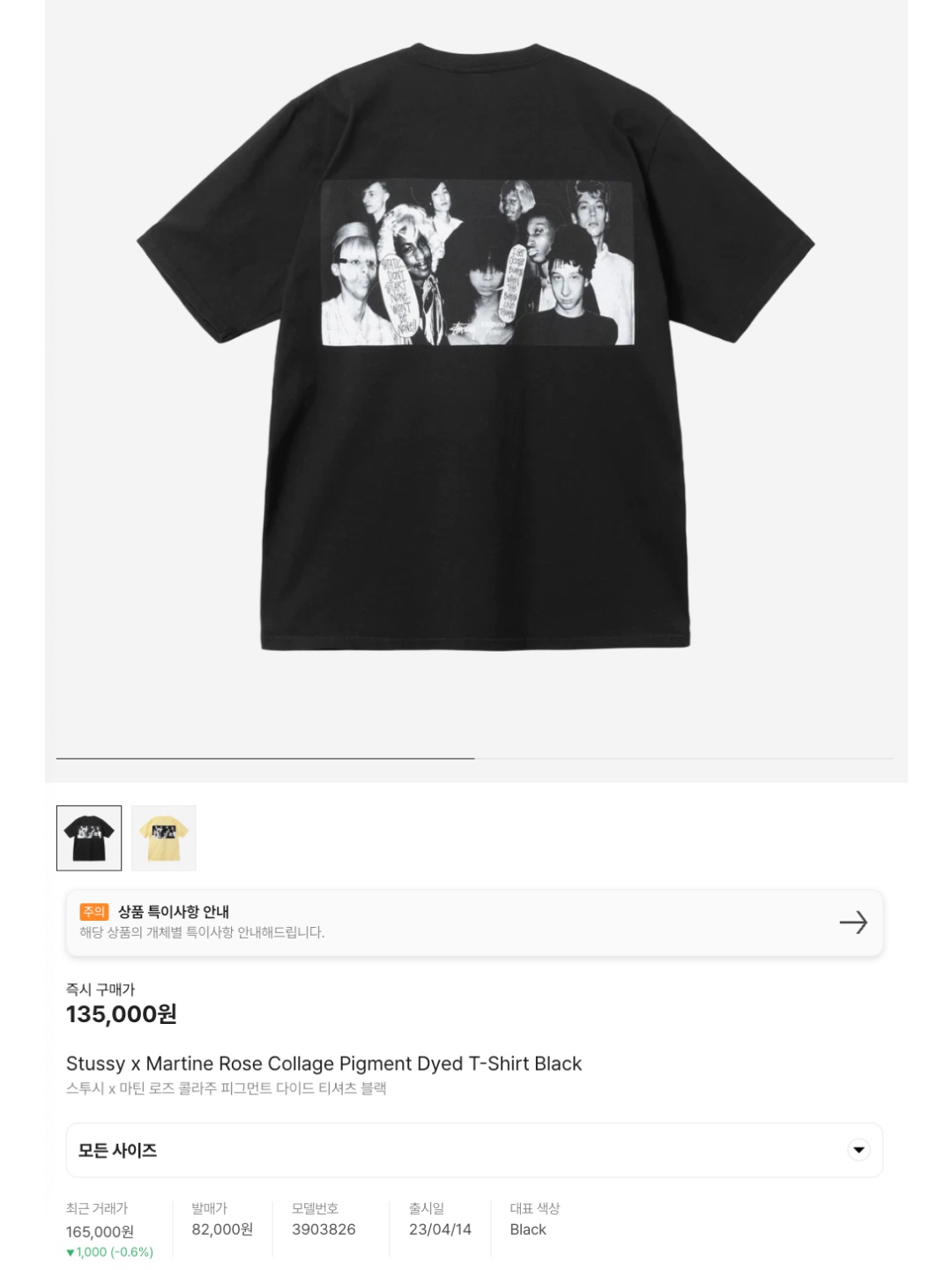 BAPE Japan Ape Head T-Shirt Black, Stussy 8 Ball Pigment Dyed T-Shirt Natural 착용 스타일 - 6