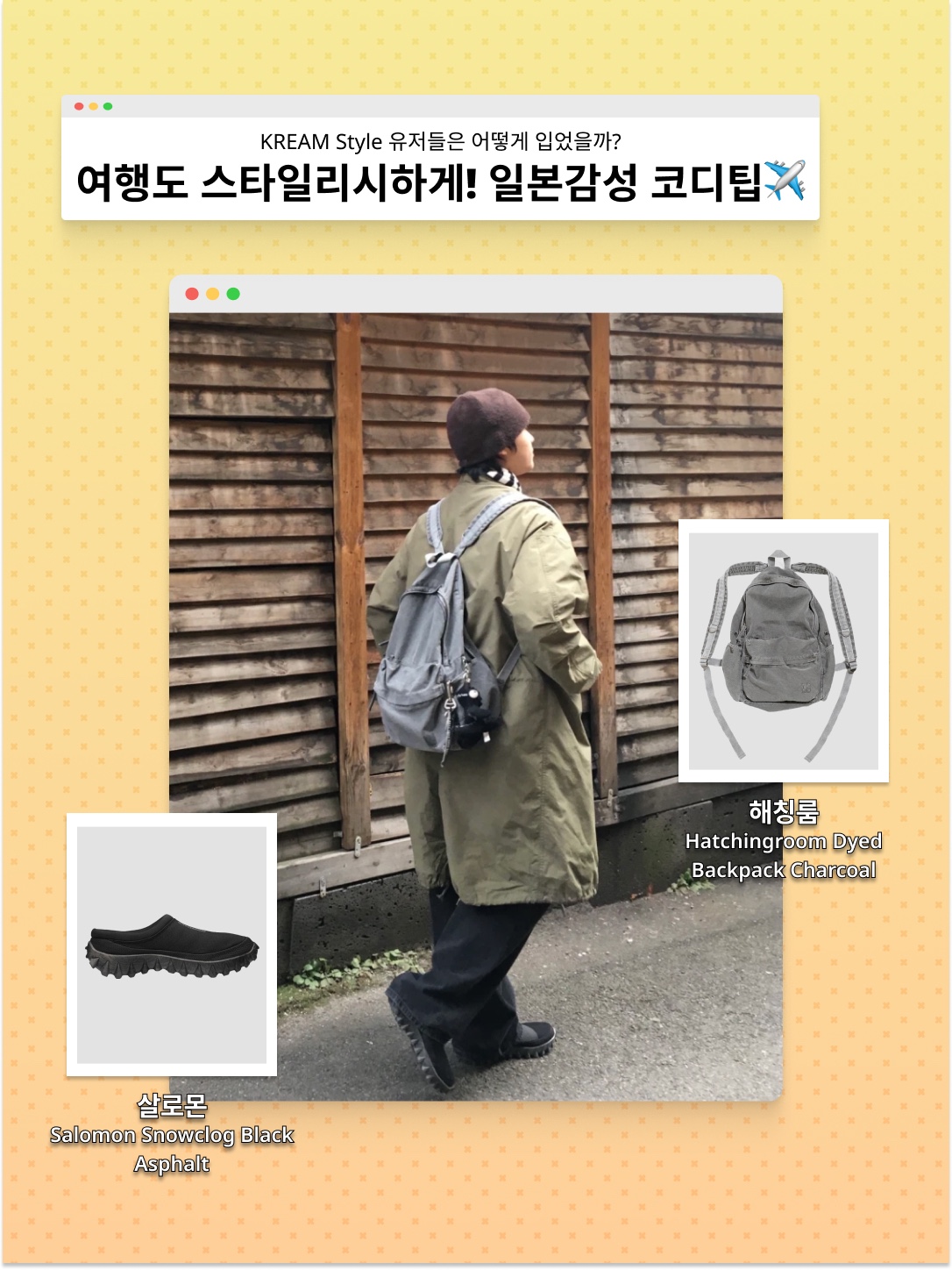 Salomon Snowclog Black Asphalt, Hatchingroom Dyed Backpack Charcoal 착용 스타일 - 1