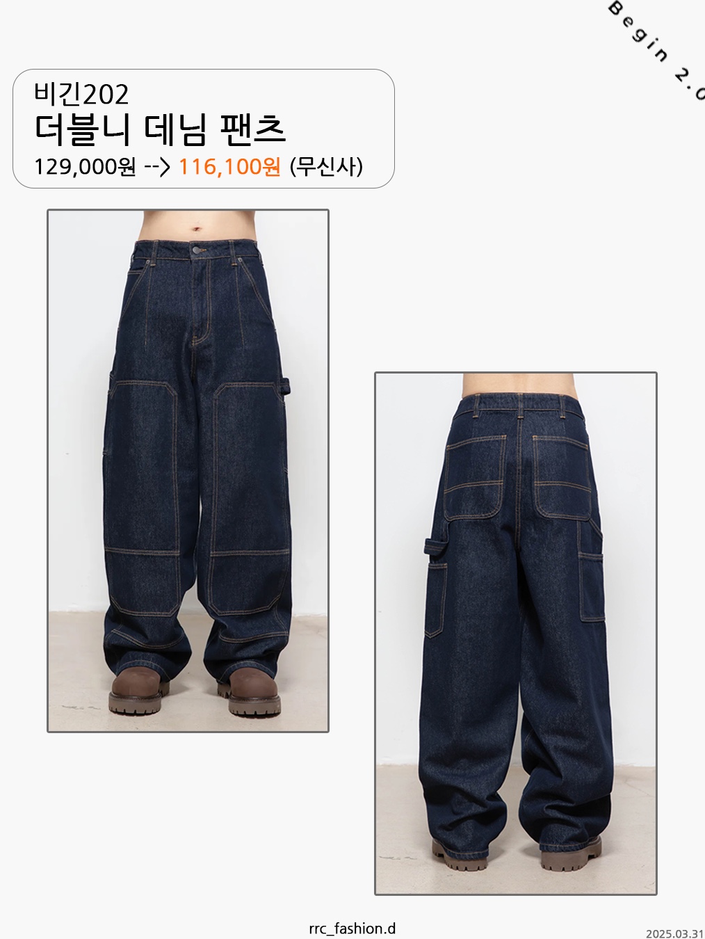 Karactor 12.5oz Flaw Denim Pants Indigo, Kapital 11.5 oz. Denim Lumber Pants Indigo 착용 스타일 - 7