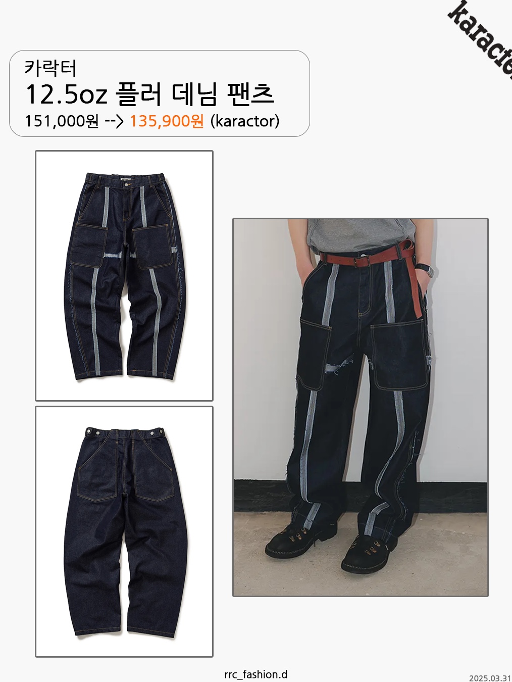 Karactor 12.5oz Flaw Denim Pants Indigo, Kapital 11.5 oz. Denim Lumber Pants Indigo 착용 스타일 - 3