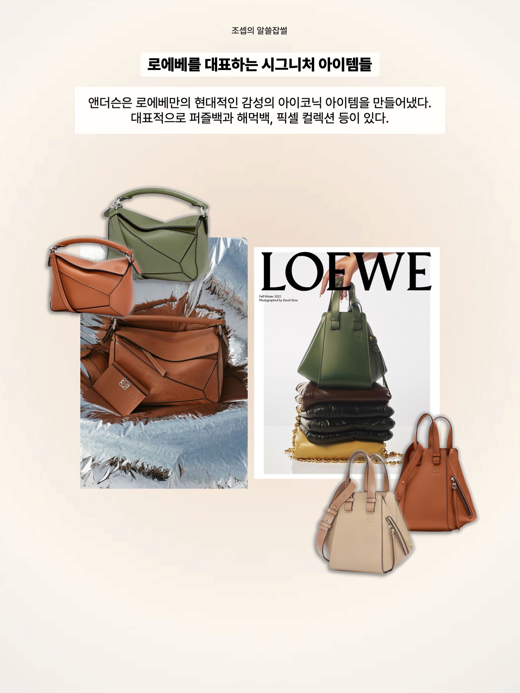 로에베 스몰 해먹백 클래식 카프스킨 탄, 로에베 컴팩트 해먹백 소프트 그레인드 카프스킨 샌드 착용 스타일 - 8