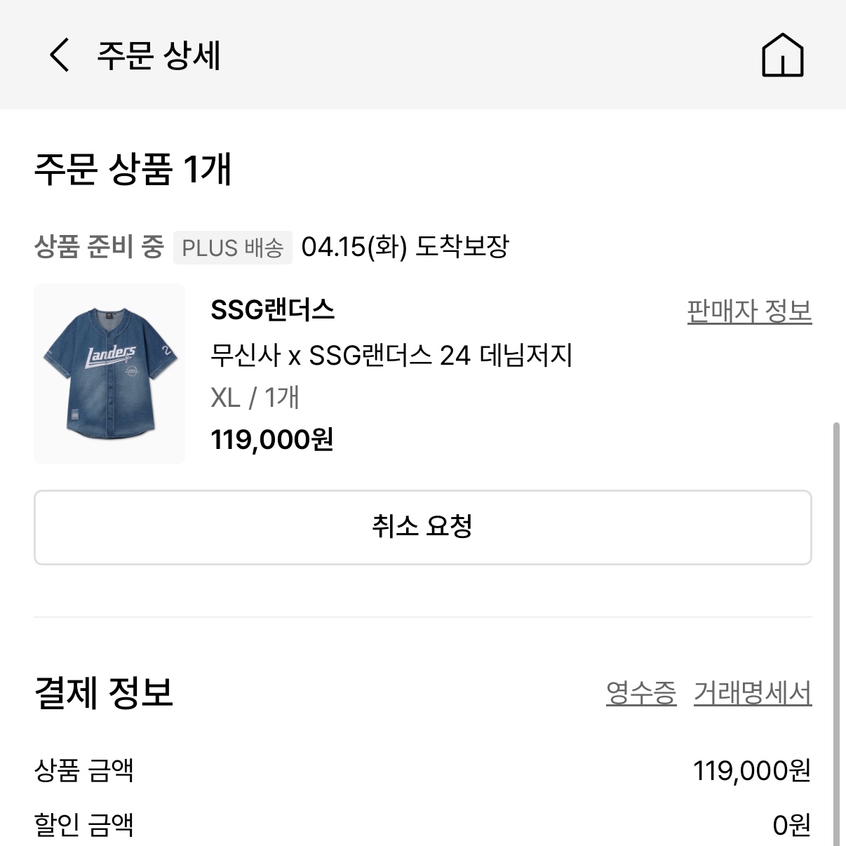 SSG 랜더스 24 데님 저지 (논 마킹 버전) 착용 스타일