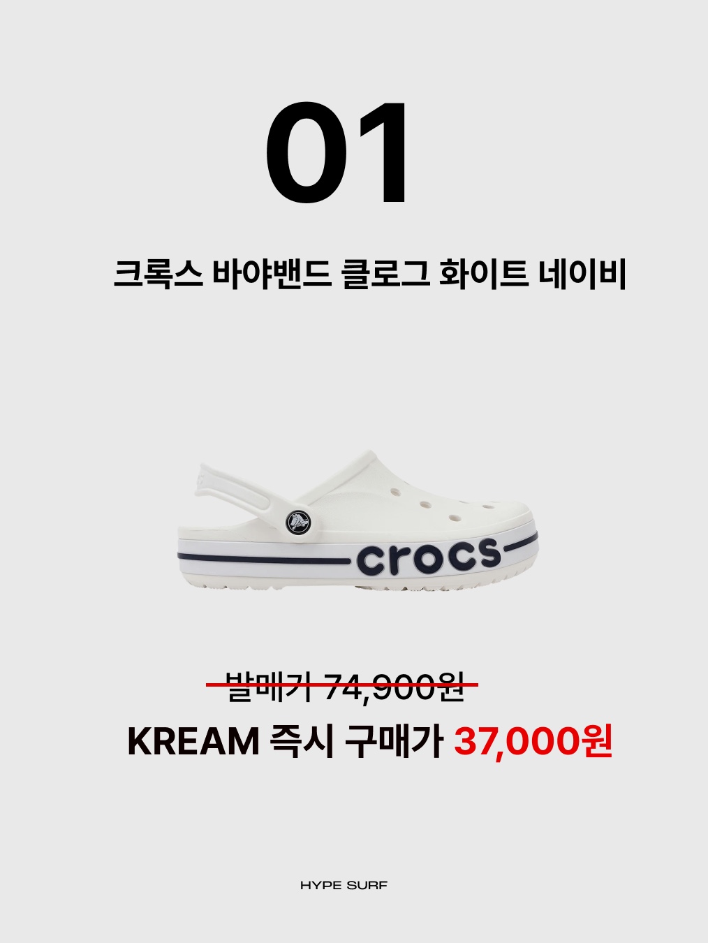 크록스 바야밴드 클로그 화이트 네이비, 아디다스 레알 마드리드 오리지널스 트랙 탑 차콜 그레이 - KR 사이즈 착용 스타일 - 2