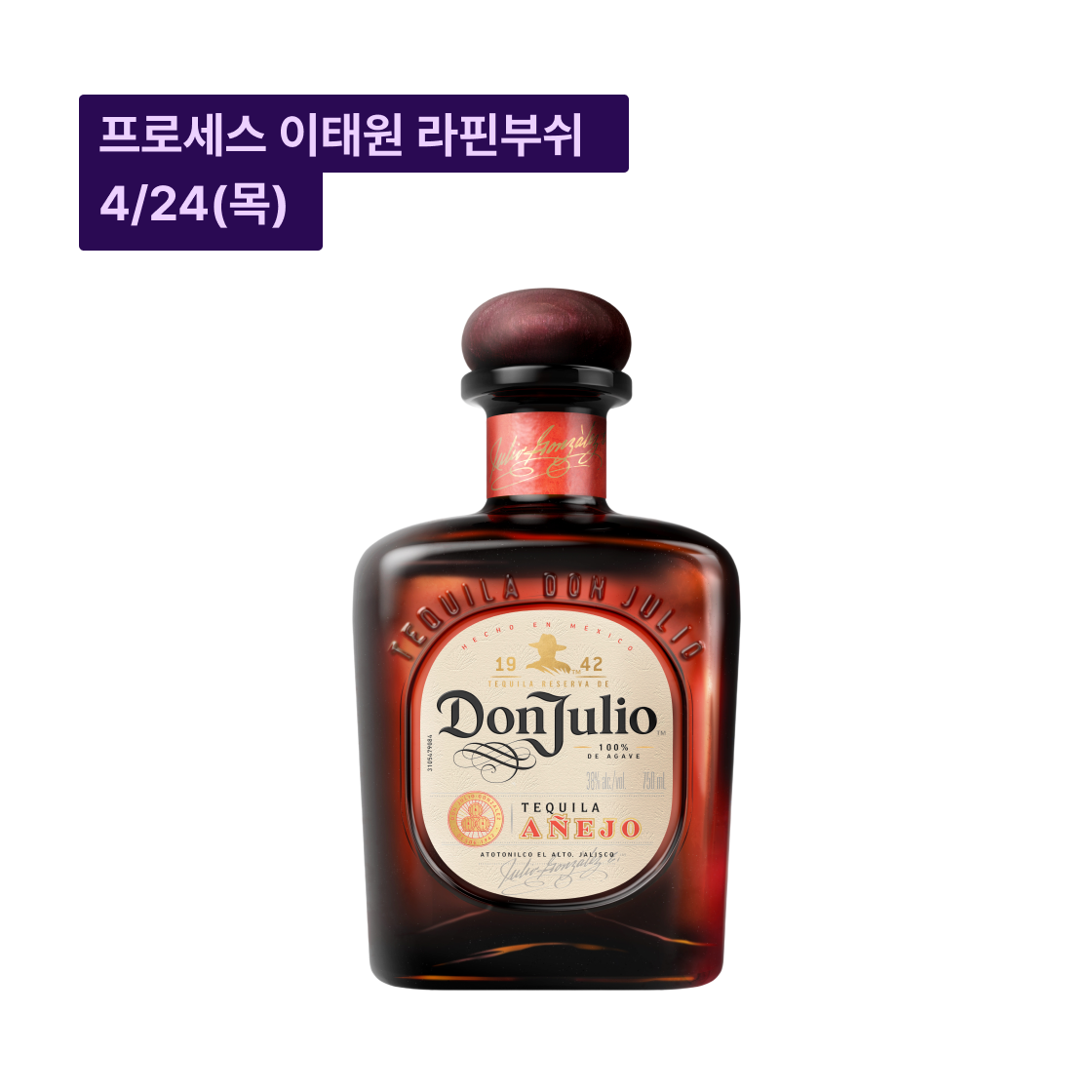 돈 훌리오 아녜호(Don Julio Anejo)