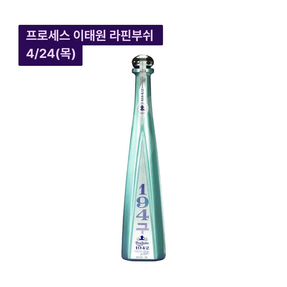 돈 훌리오 194구 (돈 훌리오 X 페기 구)(Don Julio 194구 (Don Julio X Peggy Gou))