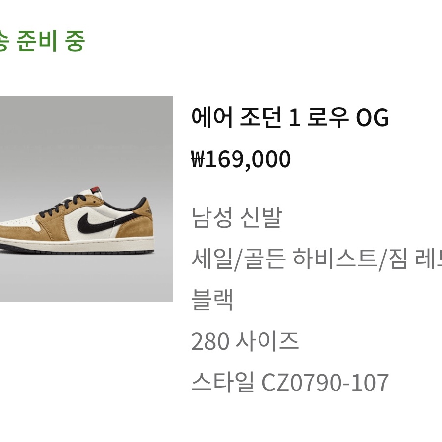 Jordan 1 Low OG Sail and Golden Harvest 착용 스타일