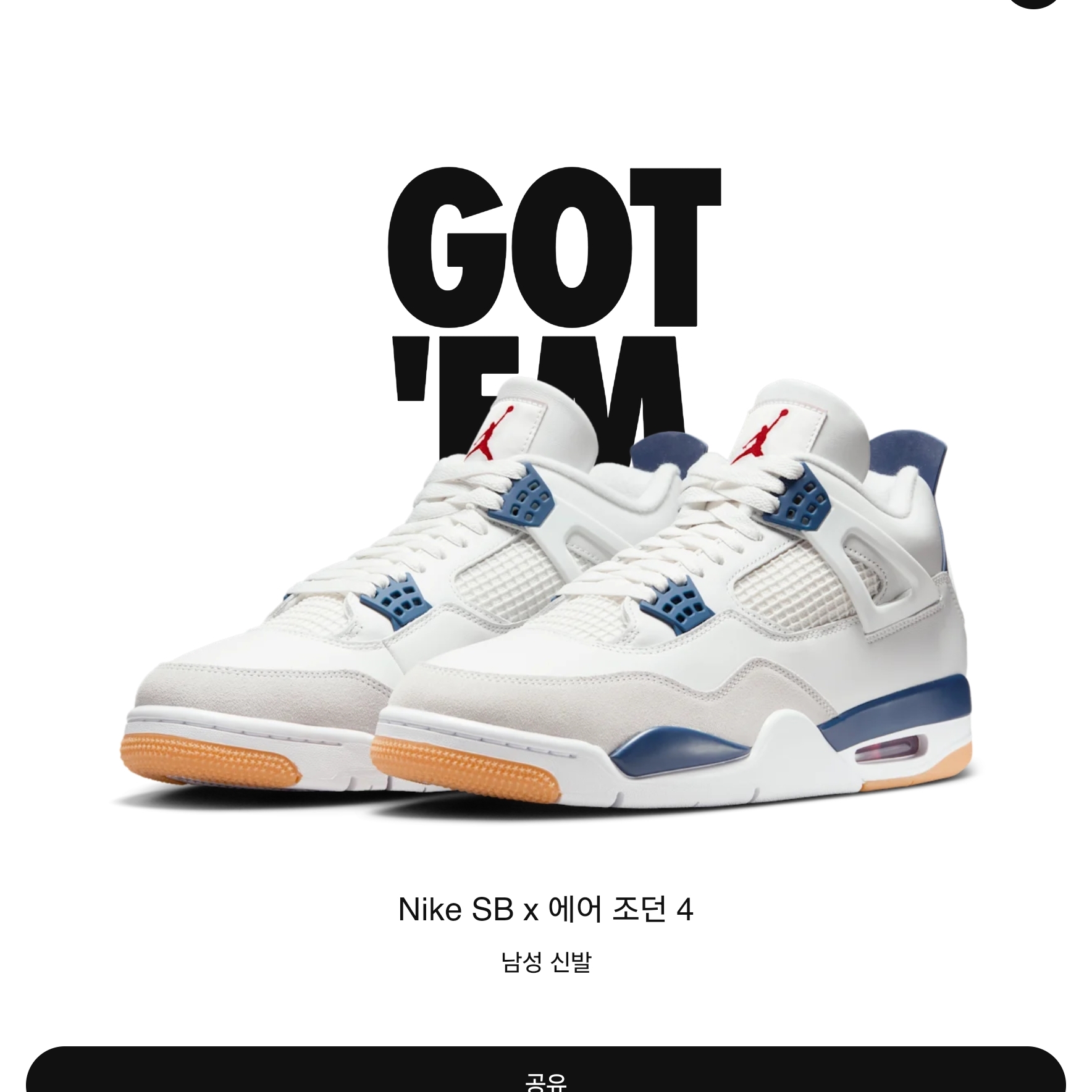 Jordan 4 x Nike SB Retro SP Navy 착용 스타일
