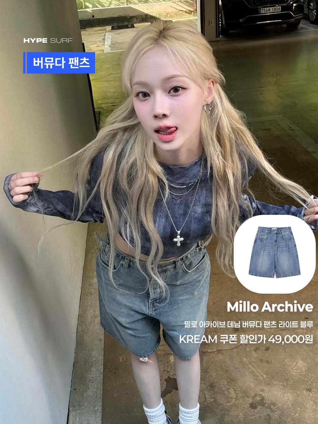 Millo Archive Denim Bermuda Pants Light Blue, OJOS Reversible Plaid Track Shorts Black 착용 스타일 - 3