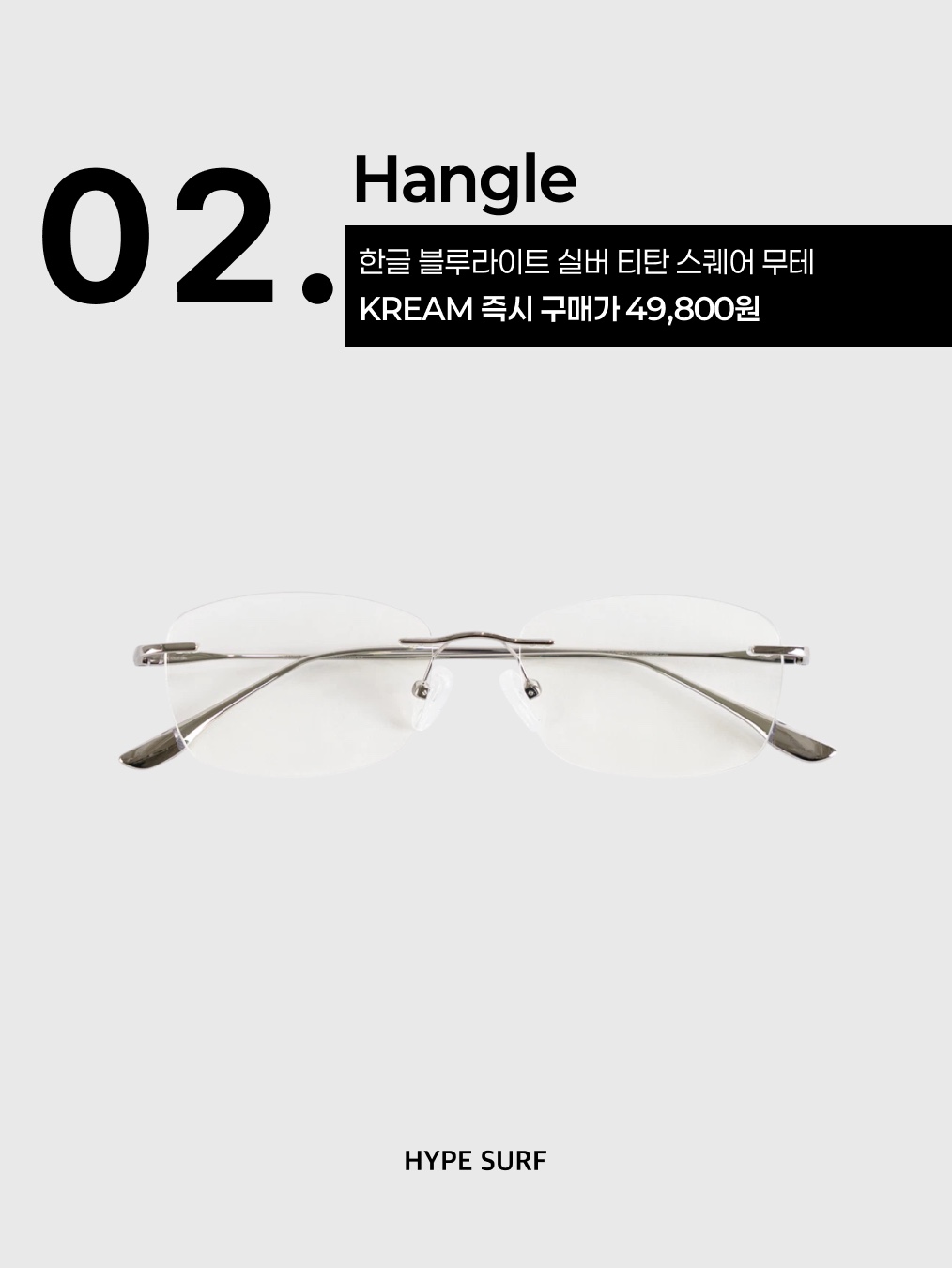 Gentle Monster Kubo 01 Black, [KREAM 단독] Hangle Blue Light Silver Titan Square Rimless 착용 스타일 - 3