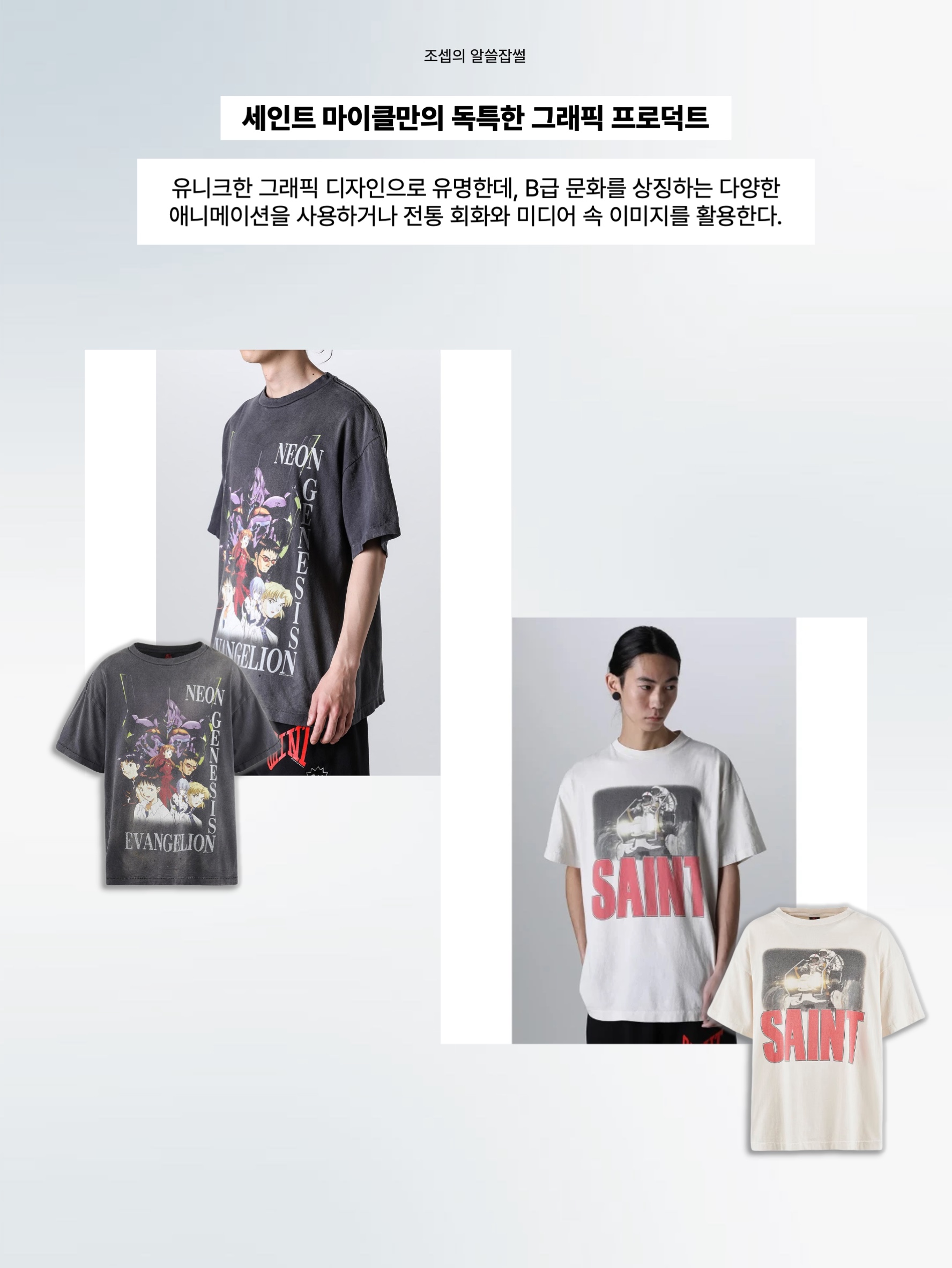 세인트 마이클 ST 유스 숏슬리브 티셔츠 화이트 - 23SS, 세인트 마이클 더블 페이스 후드 차콜 - 24FW 착용 스타일 - 6