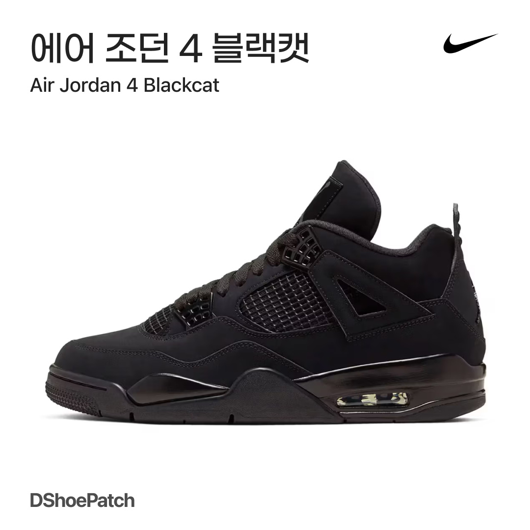 Jordan 4 Retro Black Cat 2020, Jordan 4 Retro Black Cat 2006 착용 스타일 - 1