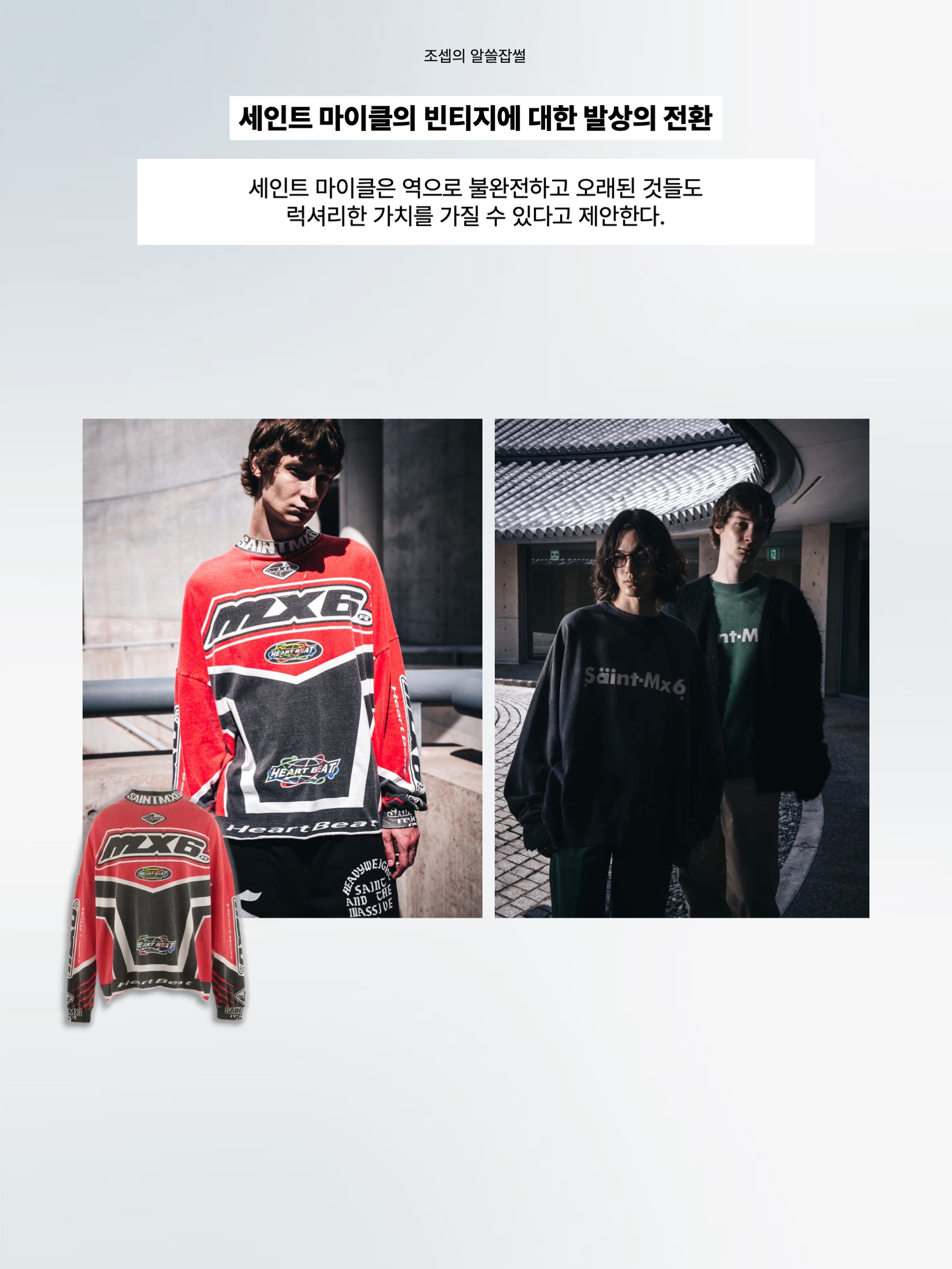 세인트 마이클 ST 유스 숏슬리브 티셔츠 화이트 - 23SS, 세인트 마이클 더블 페이스 후드 차콜 - 24FW 착용 스타일 - 8