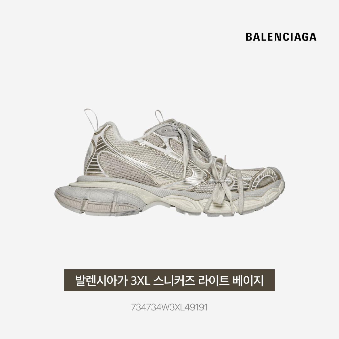 발렌시아가 3XL 스니커즈 라이트 베이지 착용 스타일 - 3