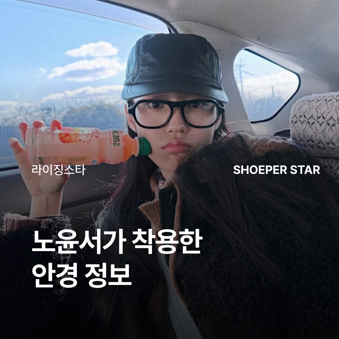 젠틀 몬스터 x 메종 마르지엘라 MM212 블랙 클리어 착용 스타일 - 1