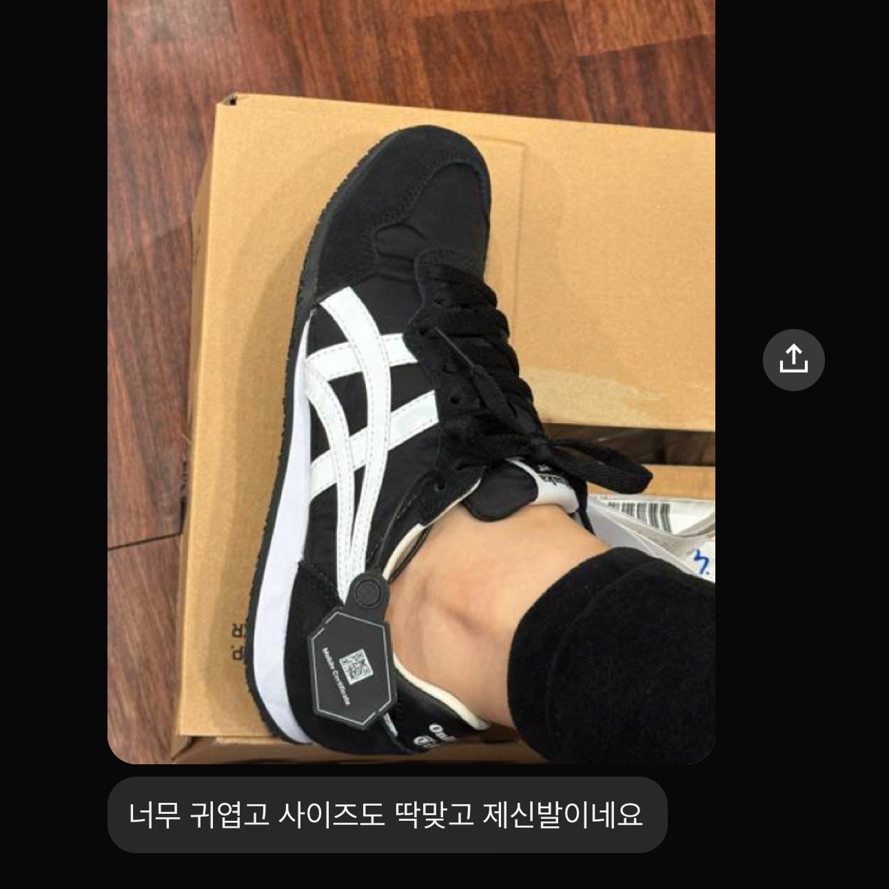 오니츠카 타이거 세라노 블랙 화이트 착용 스타일