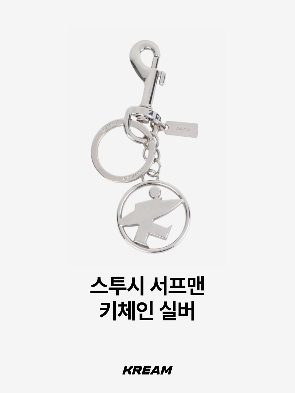 Stussy O.E. Badge Keychain, Stussy Surfman Keychain Silver 착용 스타일 - 3