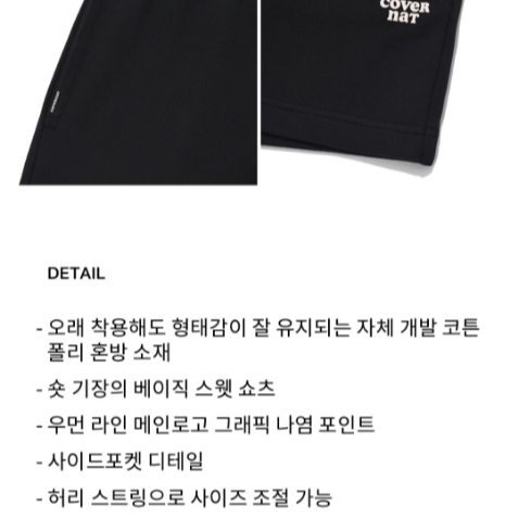 (W) Covernat Set-Up Sweat Shorts Black 착용 스타일