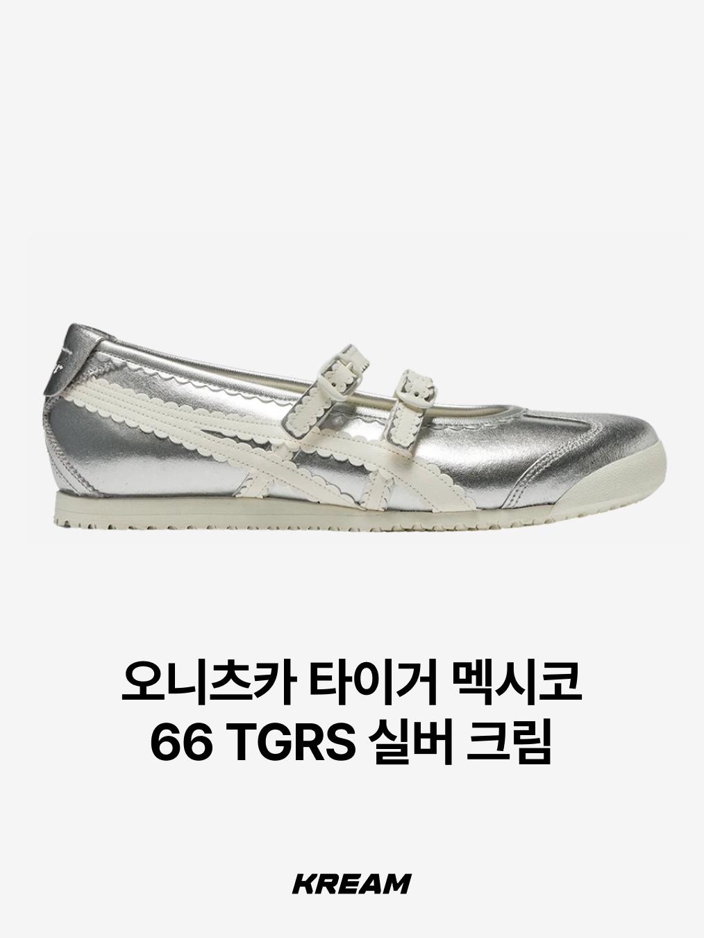 (W) Onitsuka Tiger Mexico 66 TGRS Silver Cream, Amomento Vibram Mary Jane Black - 24FW 착용 스타일 - 2