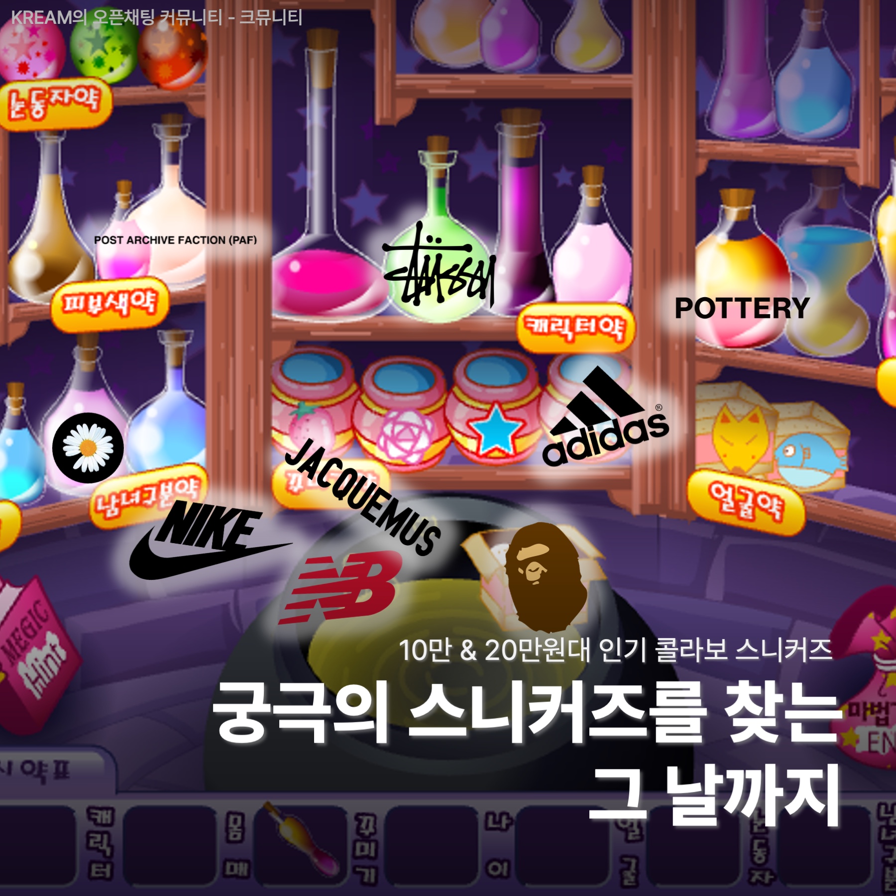 New Balance x Pottery 574 Premium Hard Navy, Adidas x Song for the Mute Superstar 82 Khaki Core Black 착용 스타일 - 1