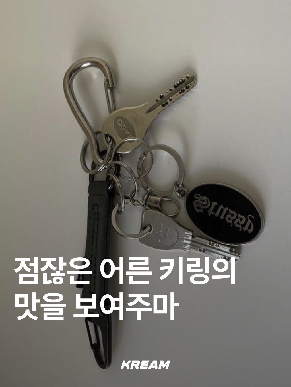 Stussy O.E. Badge Keychain, Stussy Surfman Keychain Silver 착용 스타일 - 1