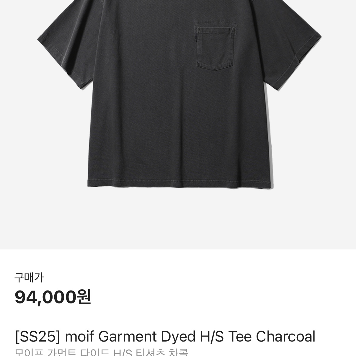 [SS25] moif Garment Dyed H/S Tee Charcoal 착용 스타일