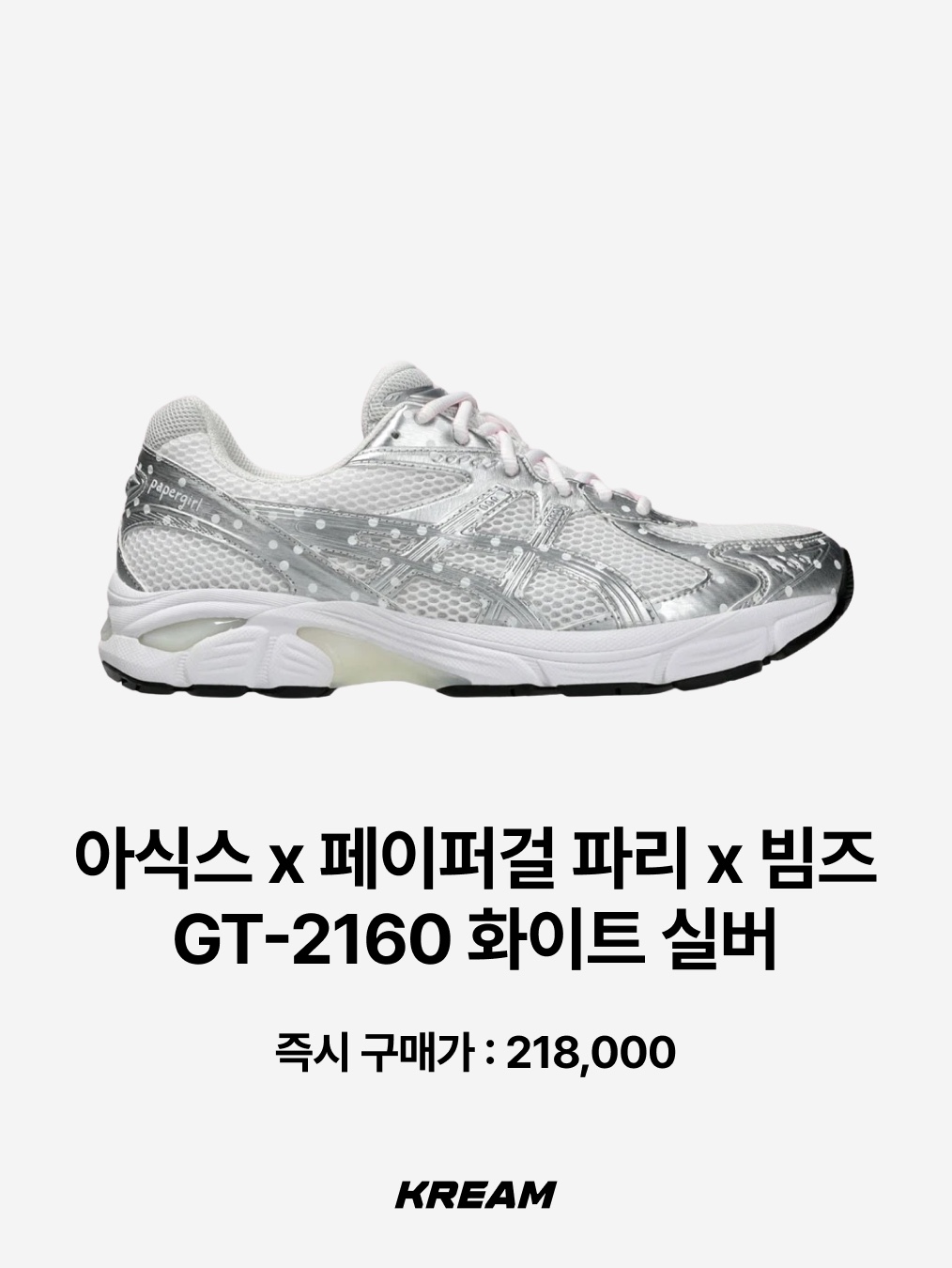 Crocs x Beams Dylan Clog Black White, Asics x Papergirl Paris x Beams GT-2160 White Silver 착용 스타일 - 3