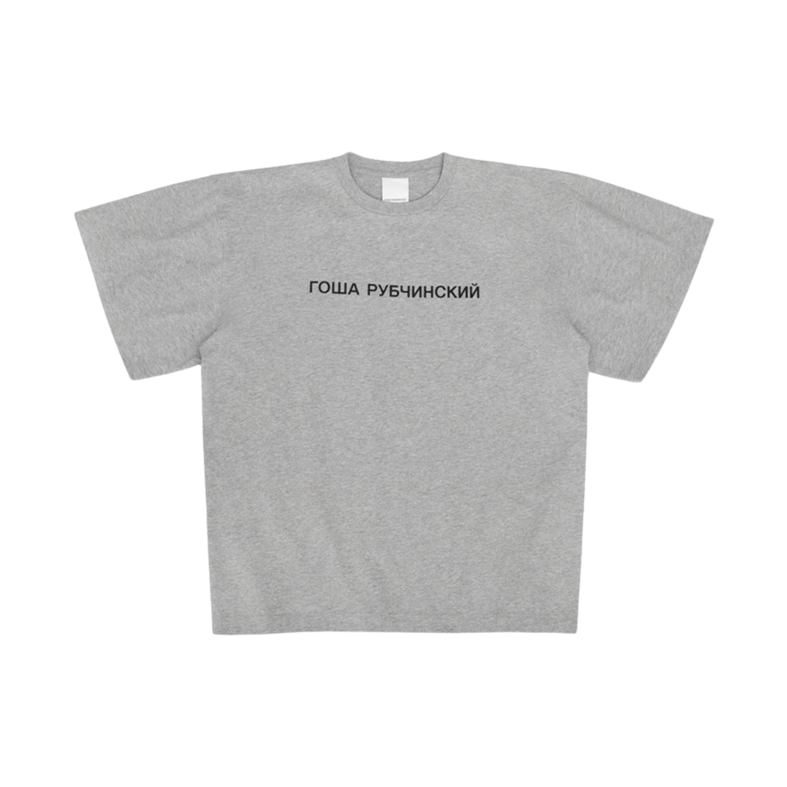고샤 루브친스키 오버사이즈 티셔츠 그레이 멜란지(Gosha Rubchinskiy Oversized T-Shirt Grey Melange)