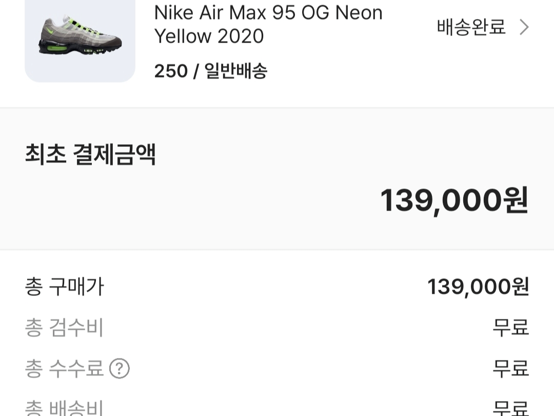 Nike Air Max 95 OG Neon Yellow 2020 착용 스타일 - 2