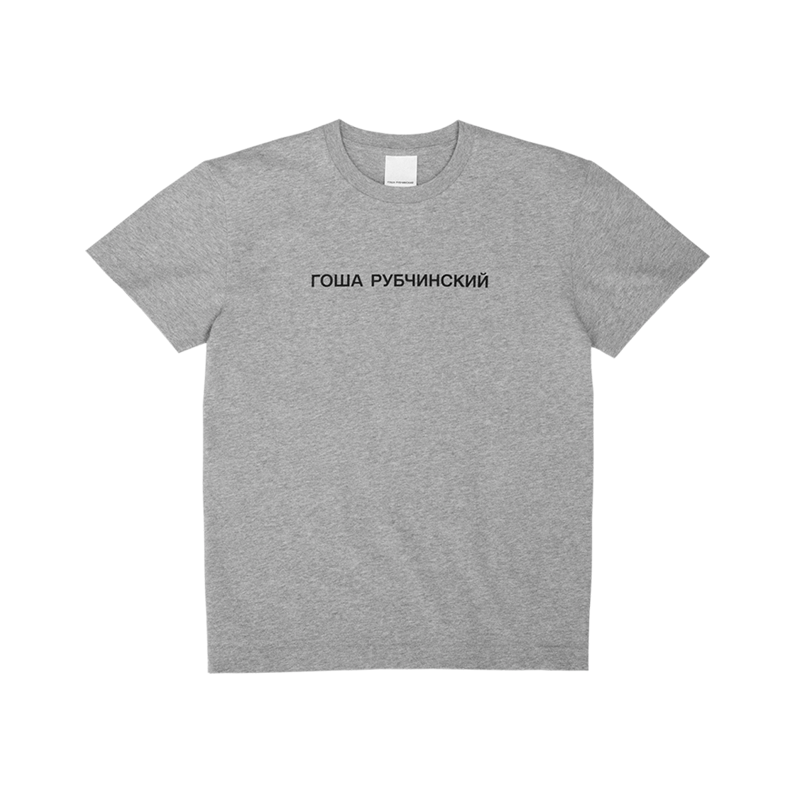 고샤 루브친스키 레귤러 핏 티셔츠 그레이 멜란지(Gosha Rubchinskiy Regular Fit T-Shirt Grey Melange)